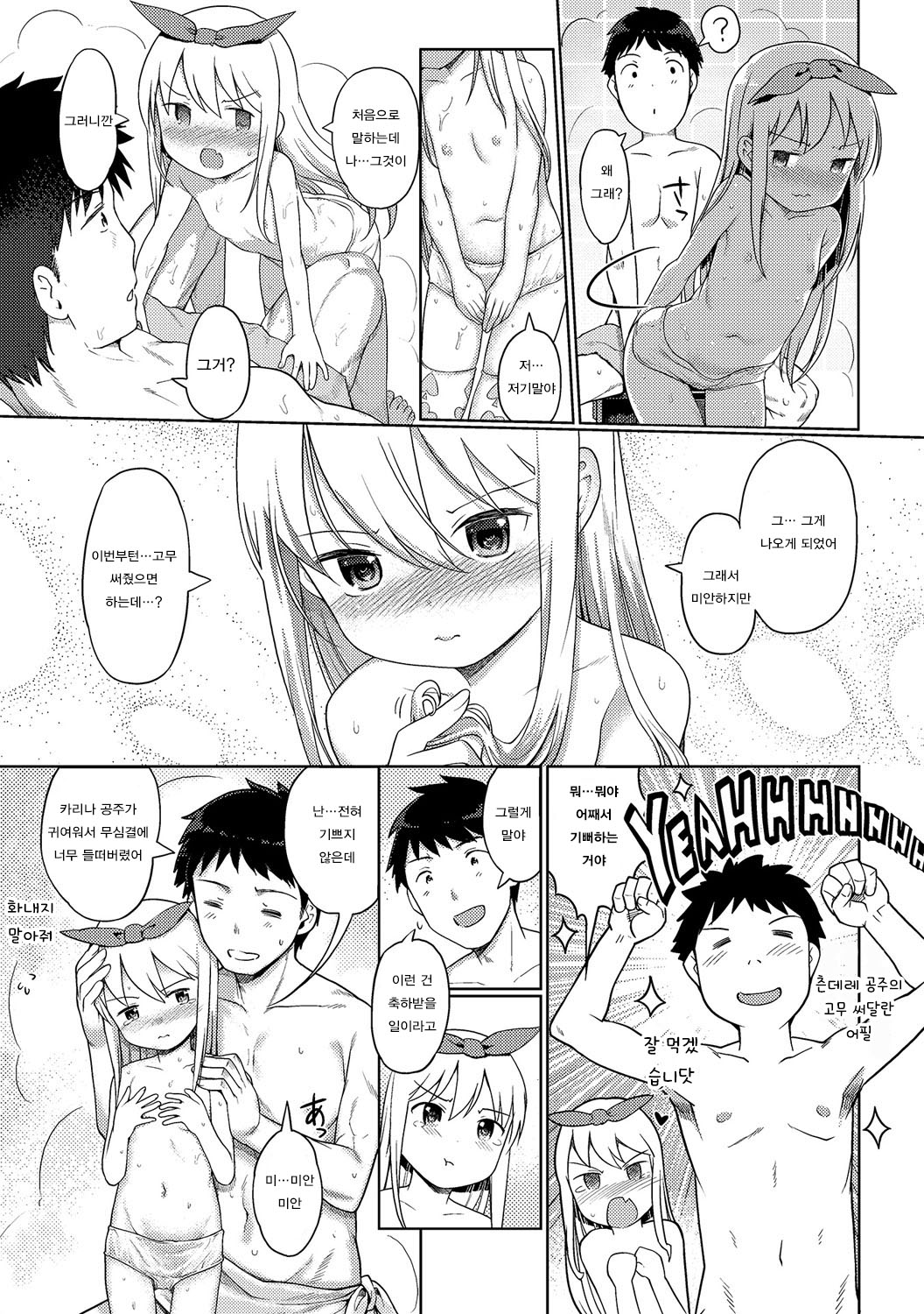 Awa no Ohime-sama #6 Onnanoko no Hi Kouhen page 3 full
