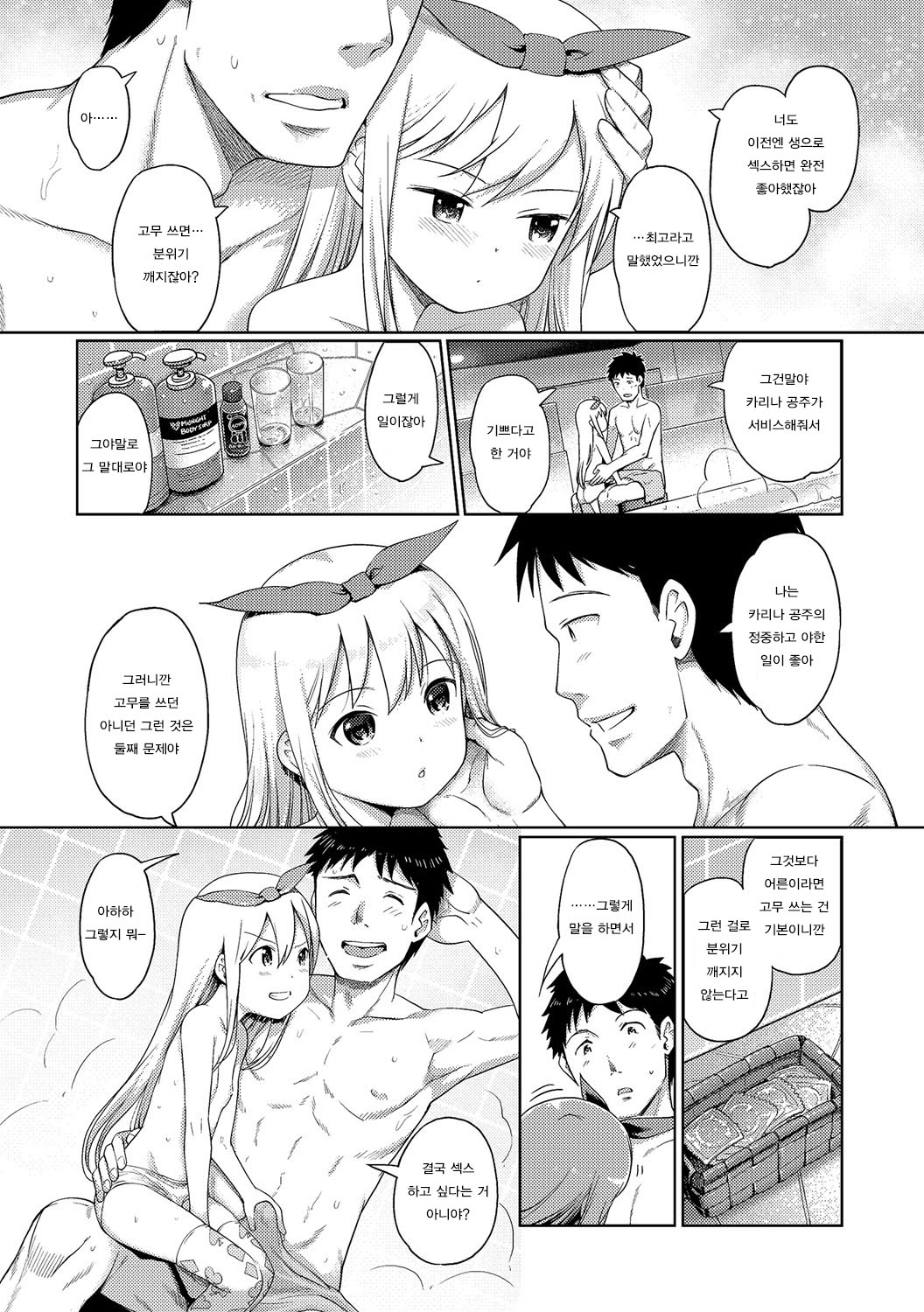 Awa no Ohime-sama #6 Onnanoko no Hi Kouhen page 4 full