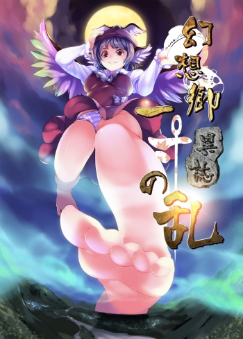[Kazan no You (Various)] Gensoukyou Ishi no Ran (Touhou Project) [Digital] cover
