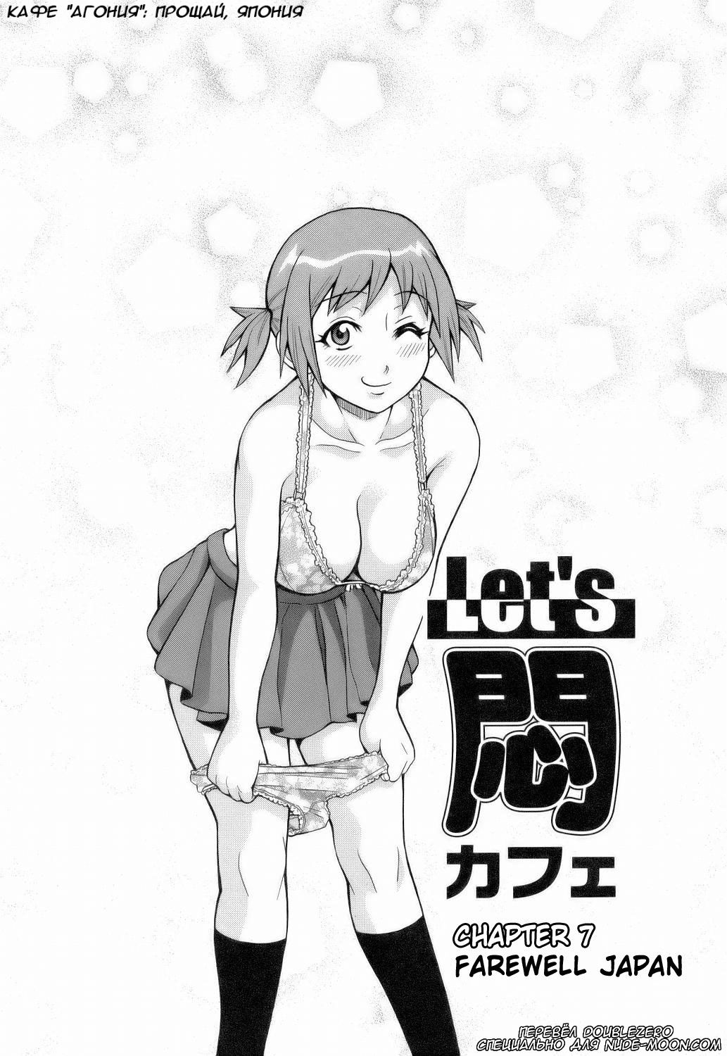 Monzetsu!! Explosion #7 - Farewell Japan / Кафе "Агония": Прощай, Япония page 1 full