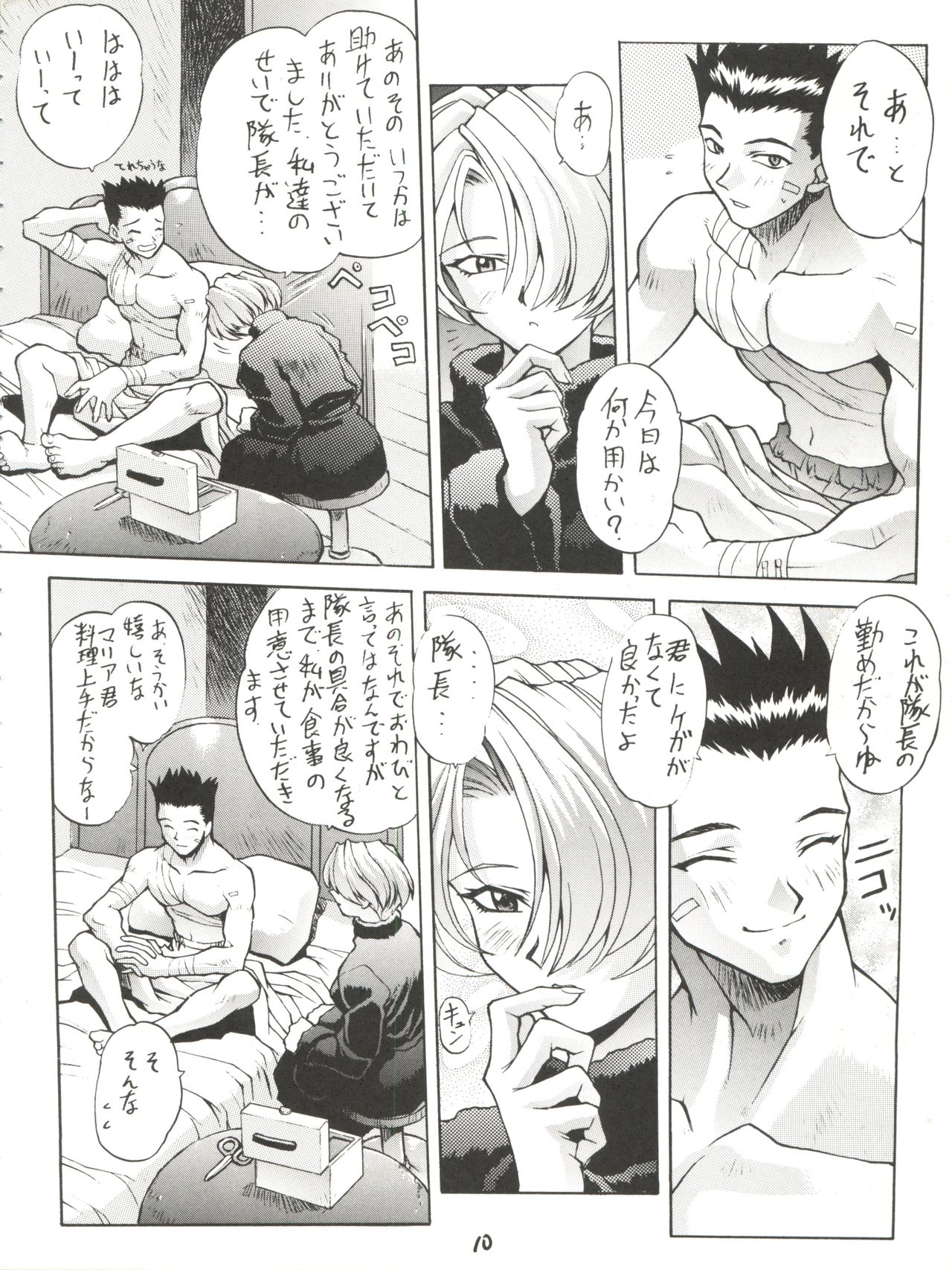 Chou Sakura Taisen page 11 full