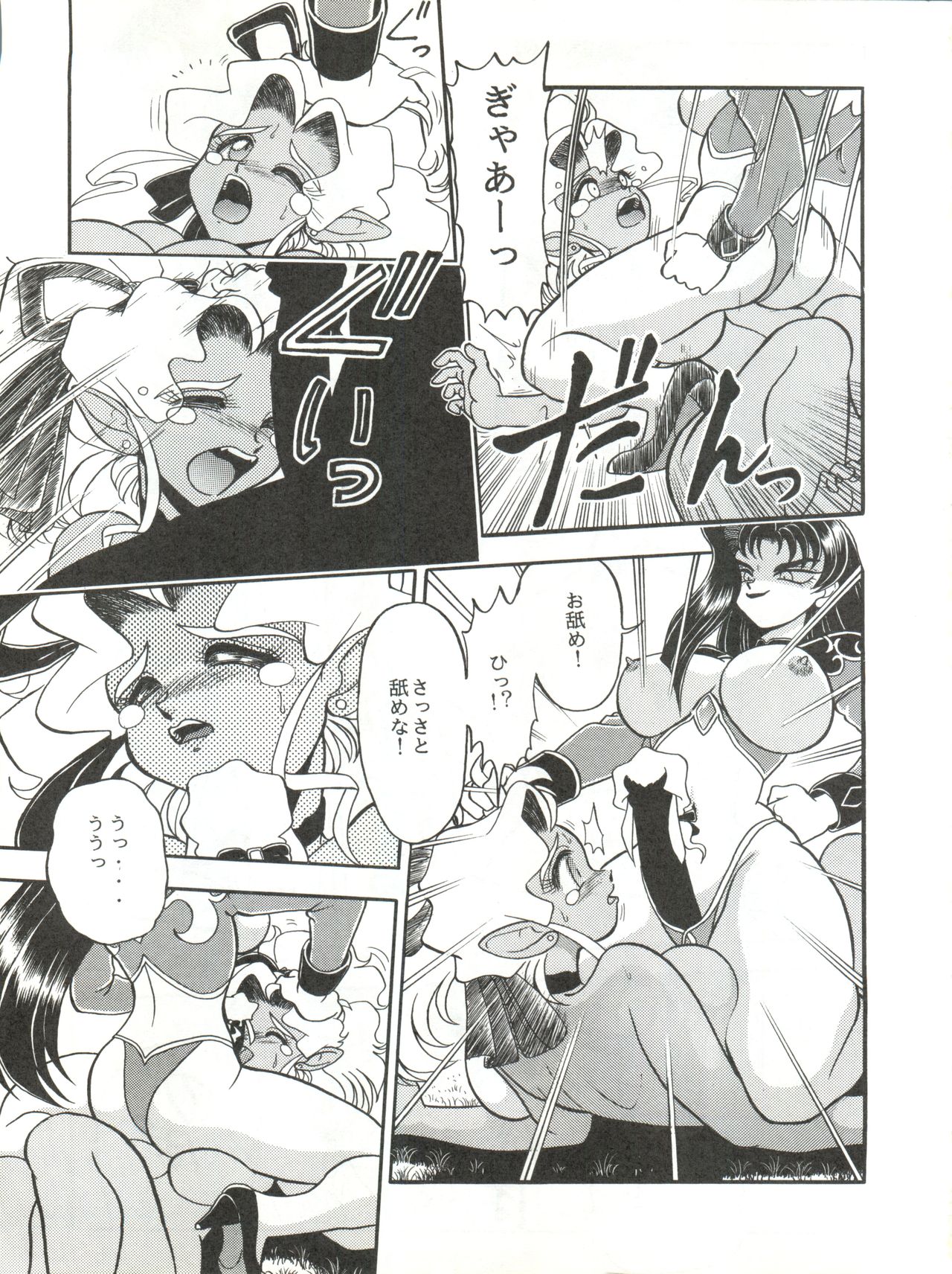 Milky Syndrome EX 3 page 11 full