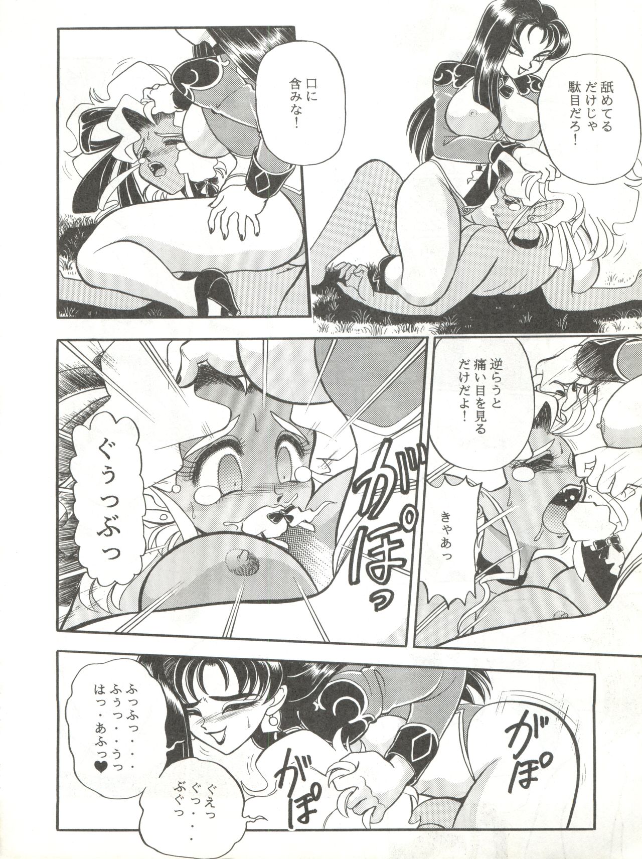 Milky Syndrome EX 3 page 12 full