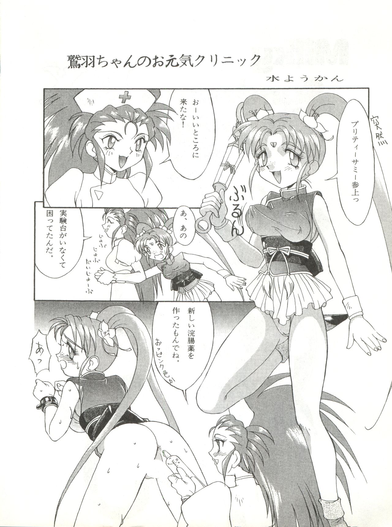 Milky Syndrome EX 3 page 4 full