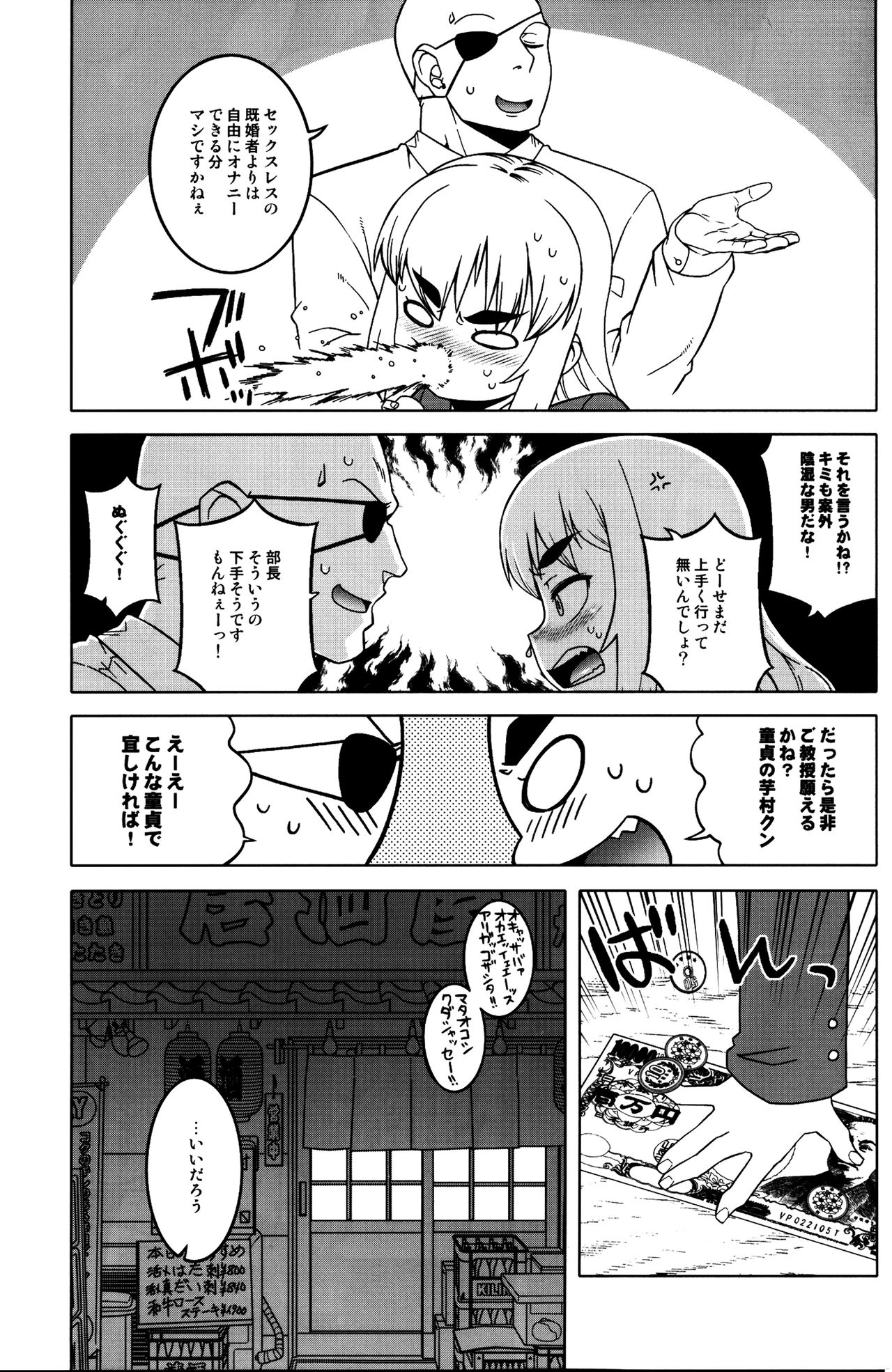 Machitamae Kimi!? - Just a Minute page 6 full