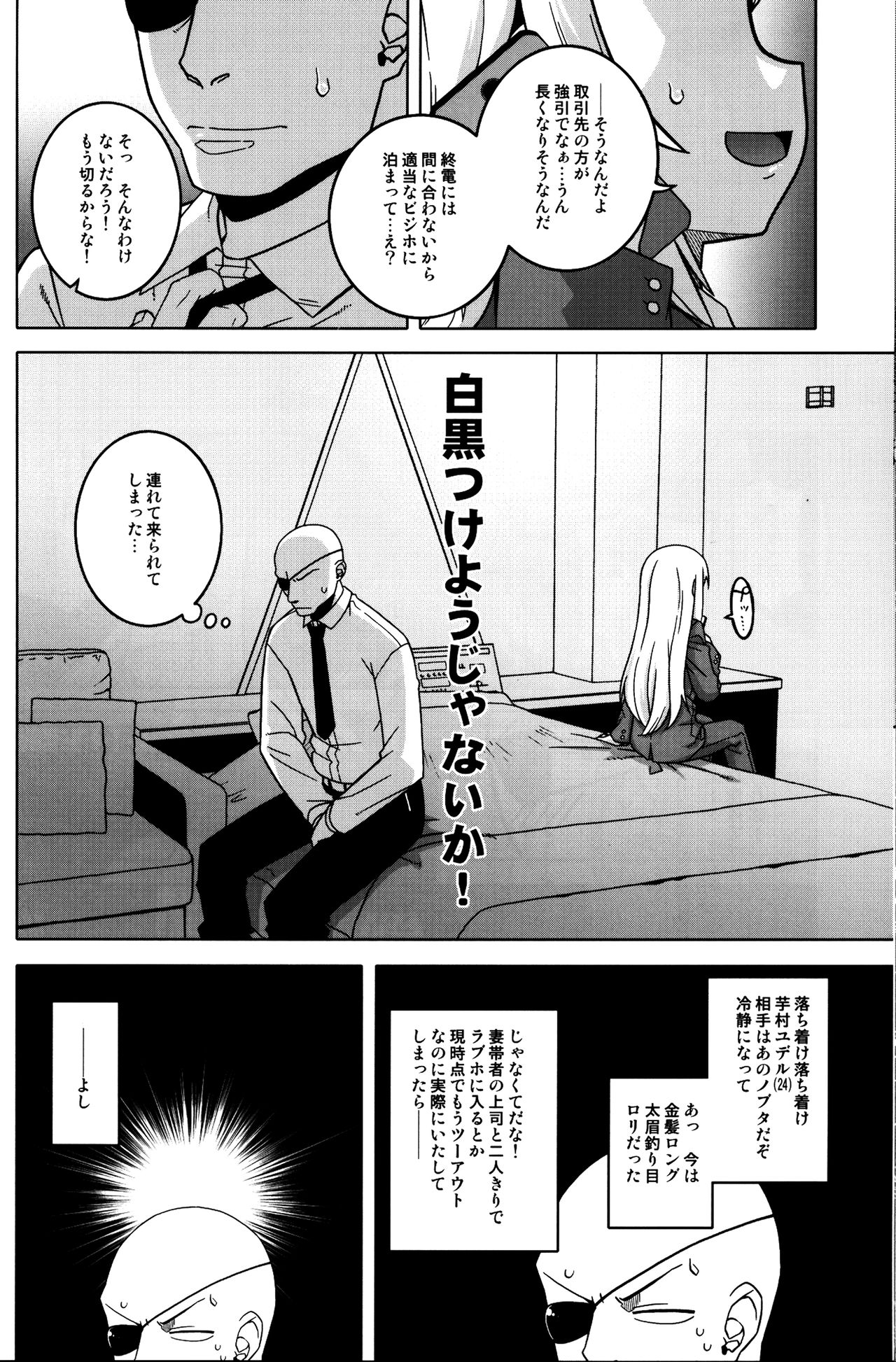 Machitamae Kimi!? - Just a Minute page 7 full