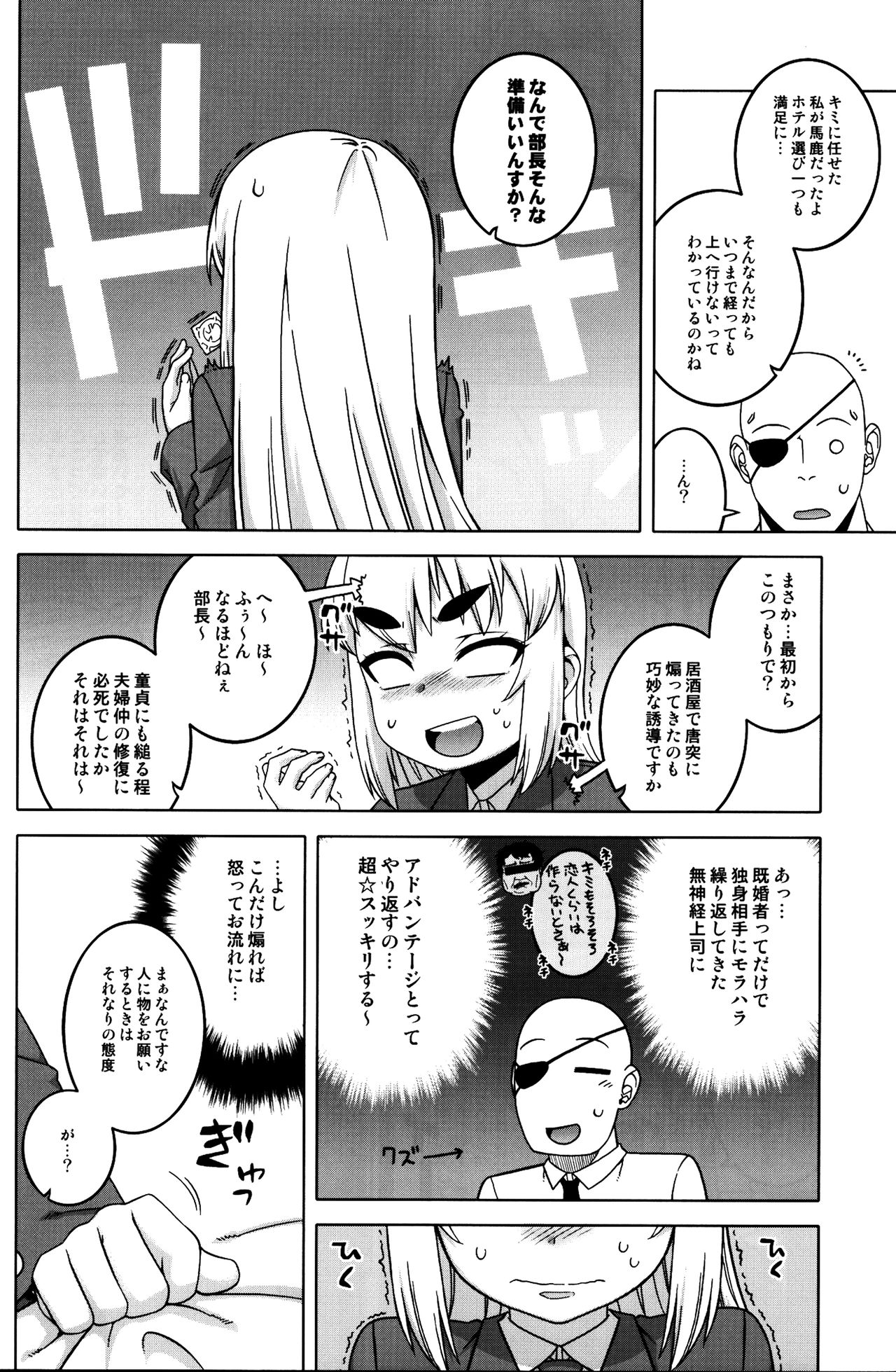 Machitamae Kimi!? - Just a Minute page 9 full