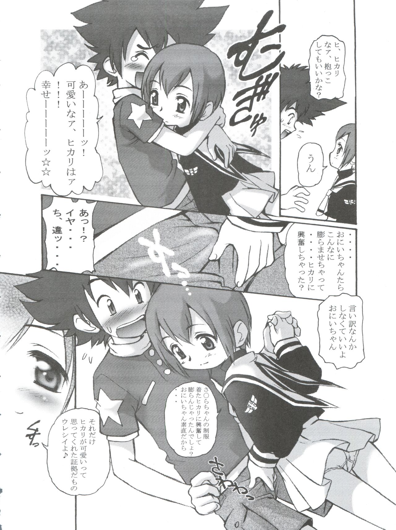 Digitama 05 page 7 full