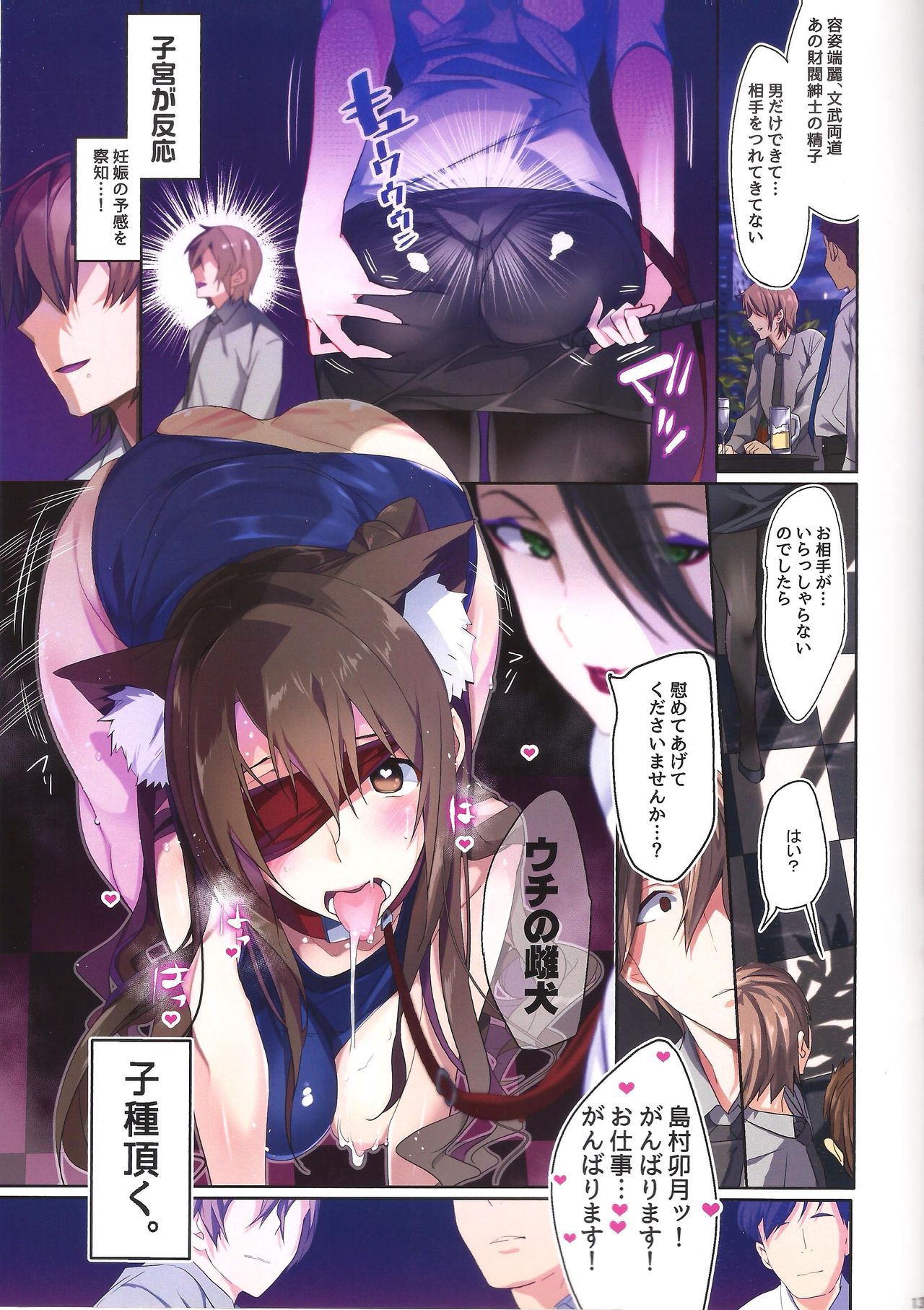 25-nichi ni Joumushitsu e Irasshai. page 12 full