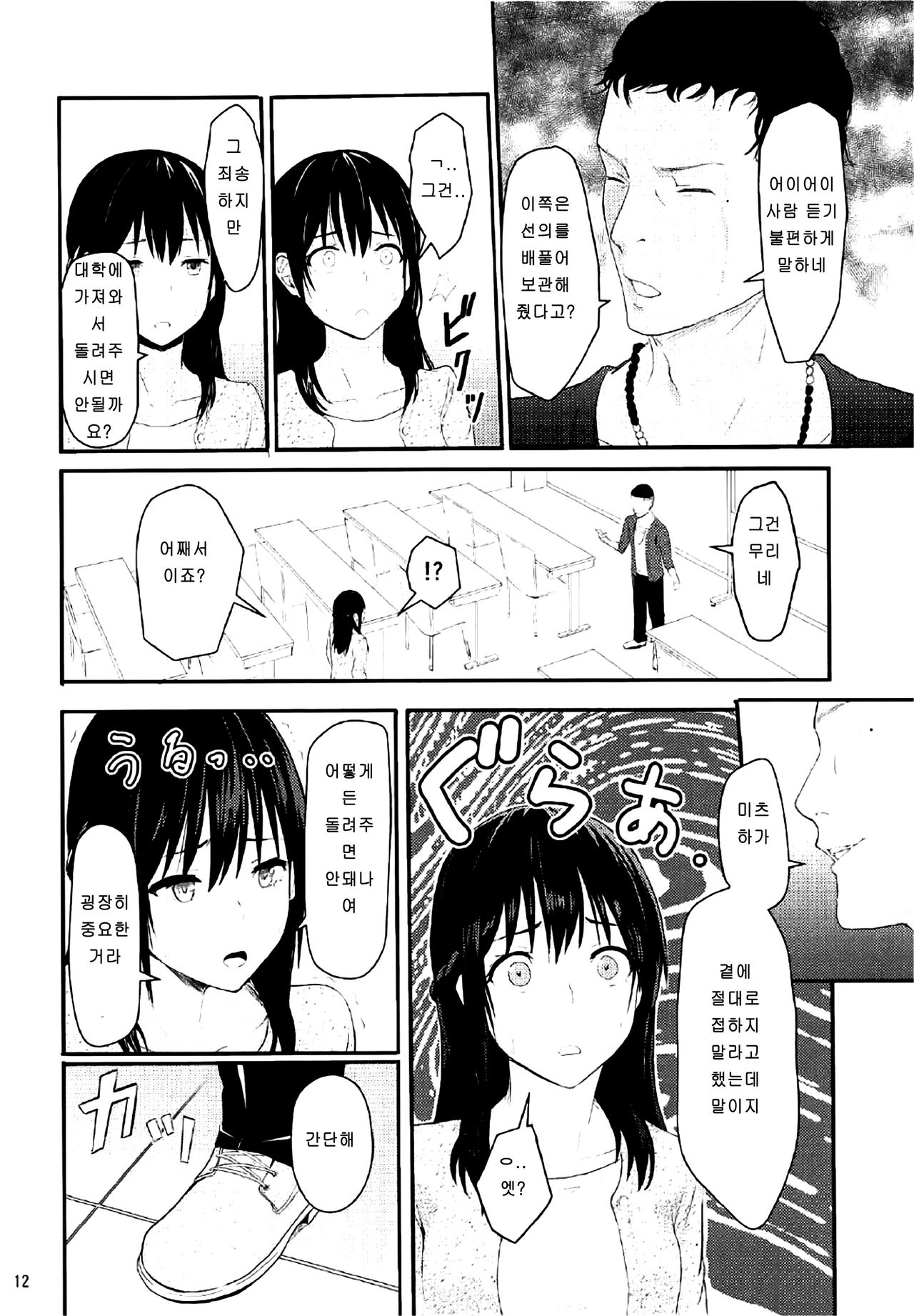 Mitsuha ~Netorare 2~ | 미츠하 ~네토라레 2~ page 11 full