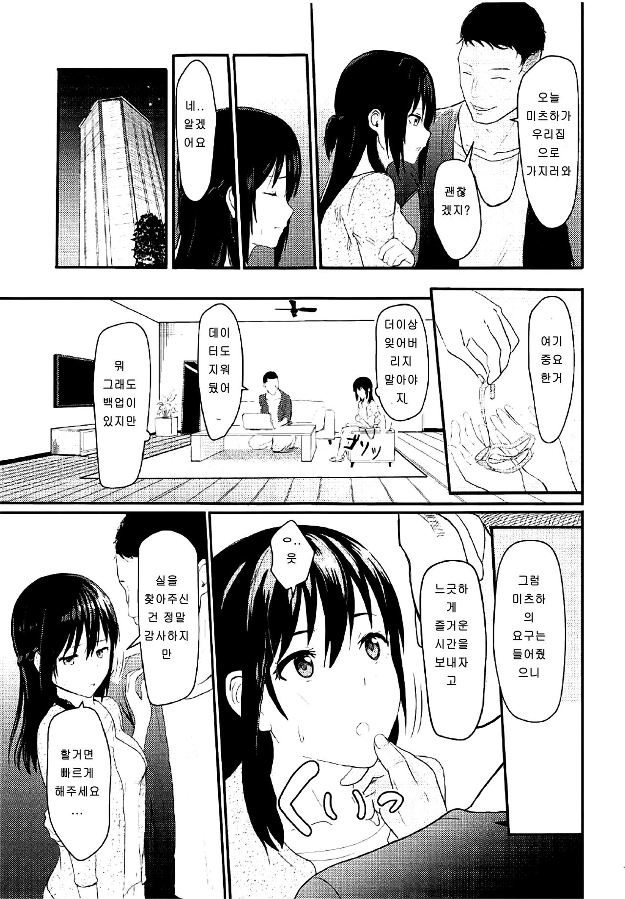 Mitsuha ~Netorare 2~ | 미츠하 ~네토라레 2~ page 12 full