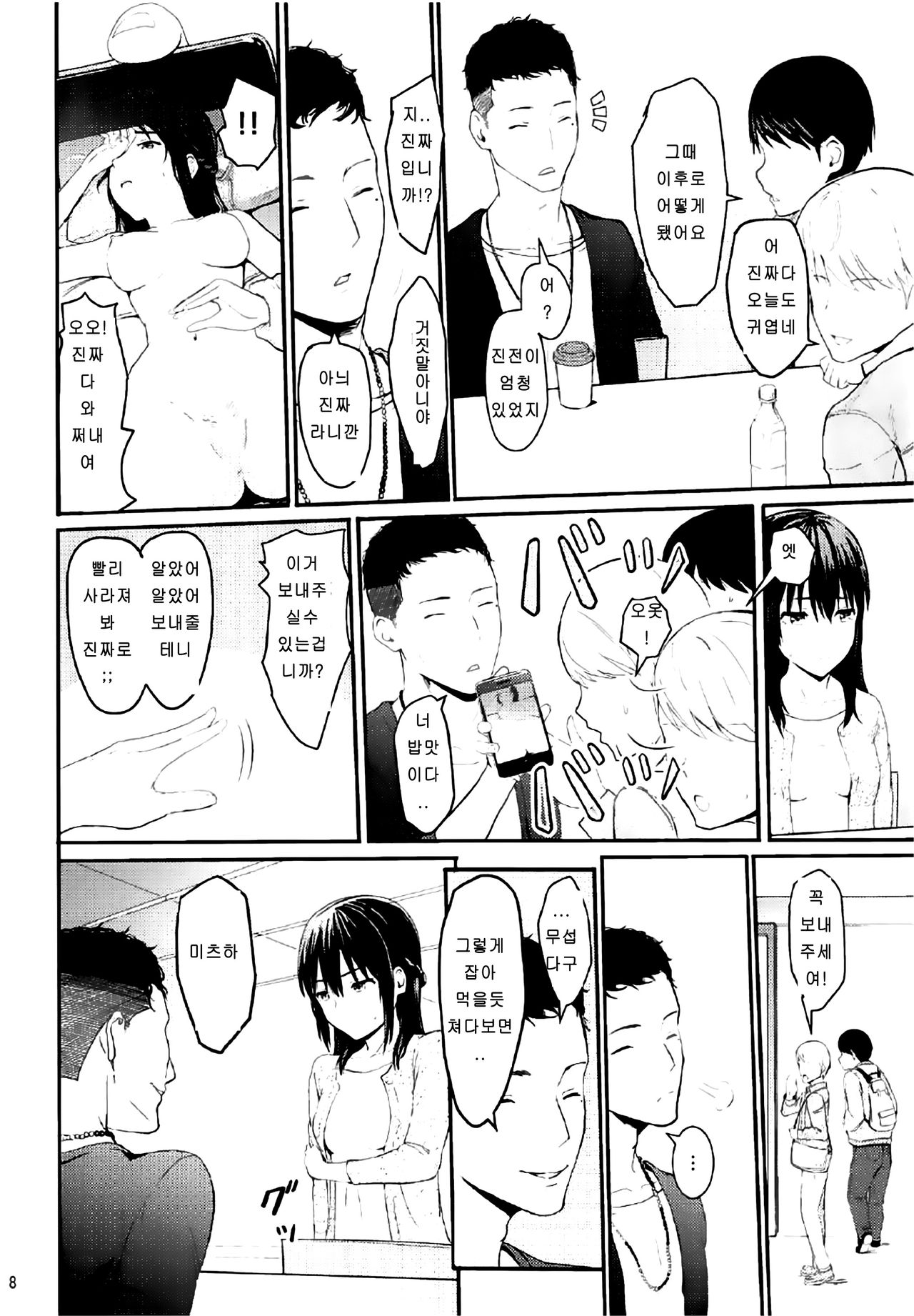 Mitsuha ~Netorare 2~ | 미츠하 ~네토라레 2~ page 7 full