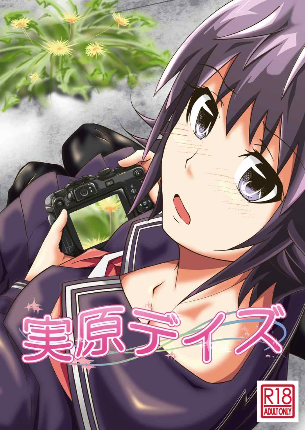 Sanehara Days page 1 full