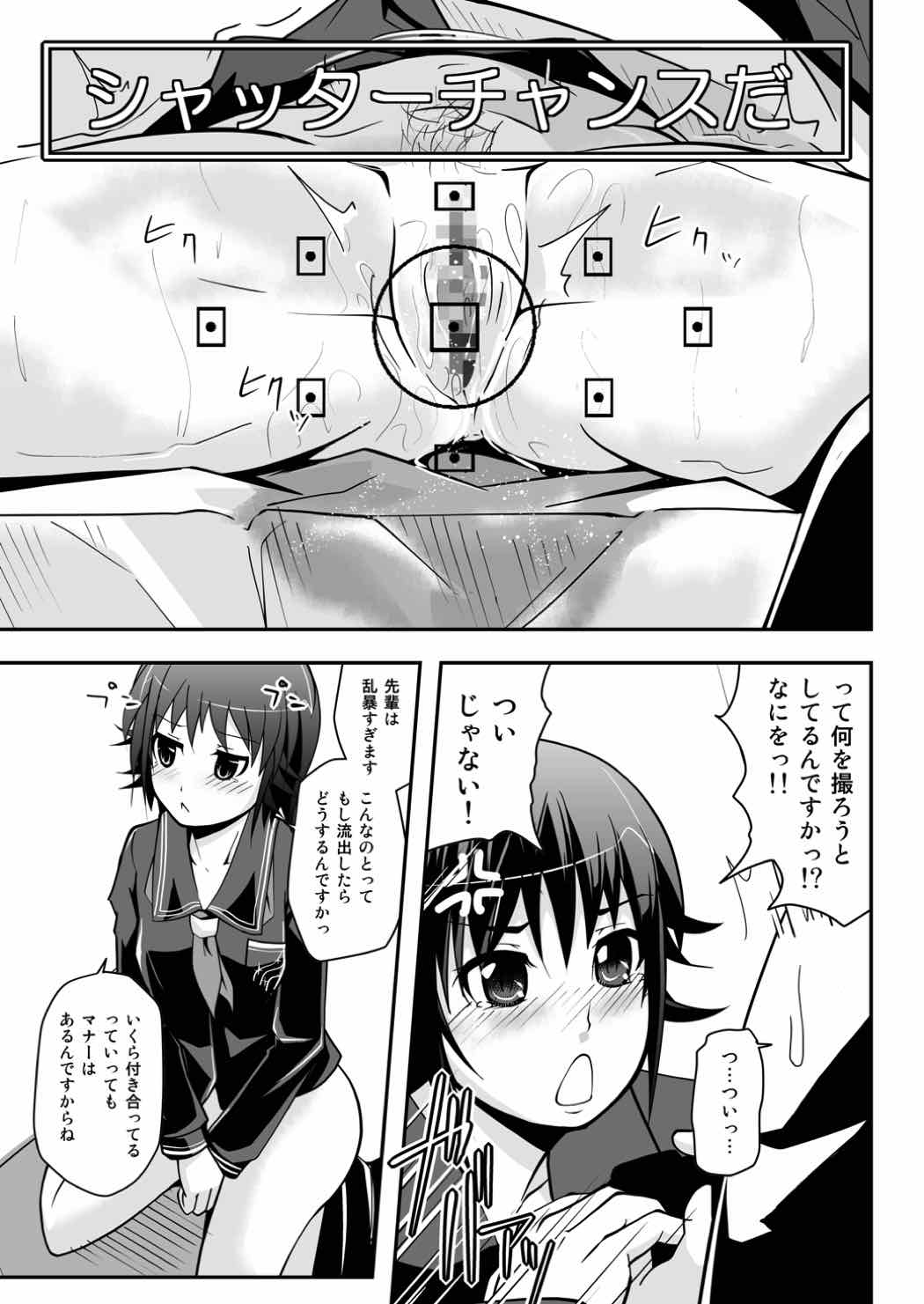 Sanehara Days page 12 full