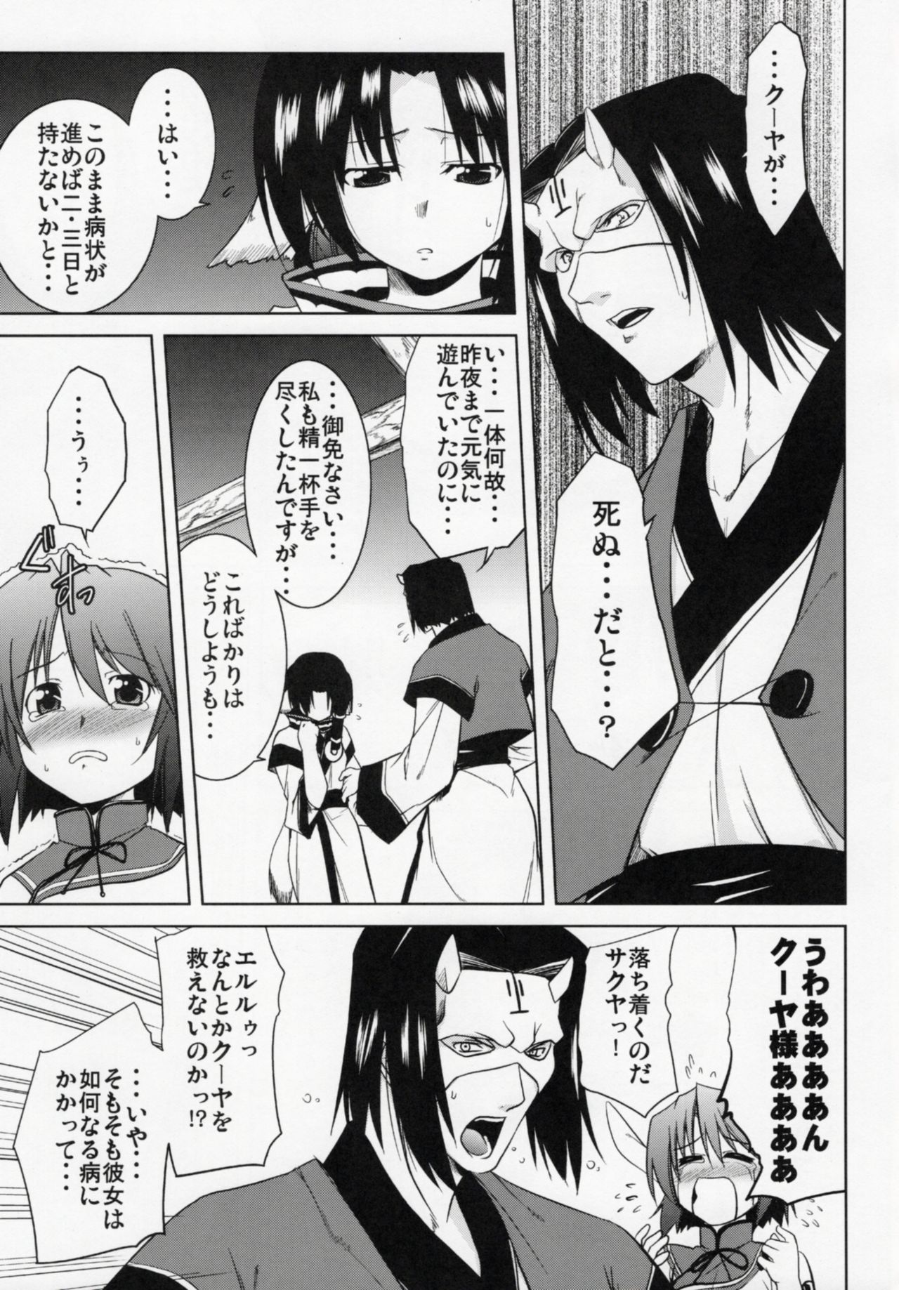 Hakone no Mina-san Kuya-sama de BinBin desu yo !! page 4 full