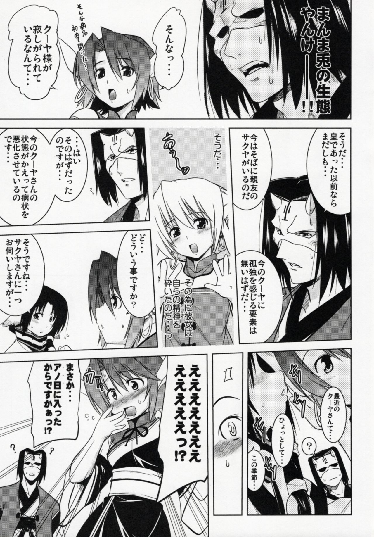 Hakone no Mina-san Kuya-sama de BinBin desu yo !! page 6 full