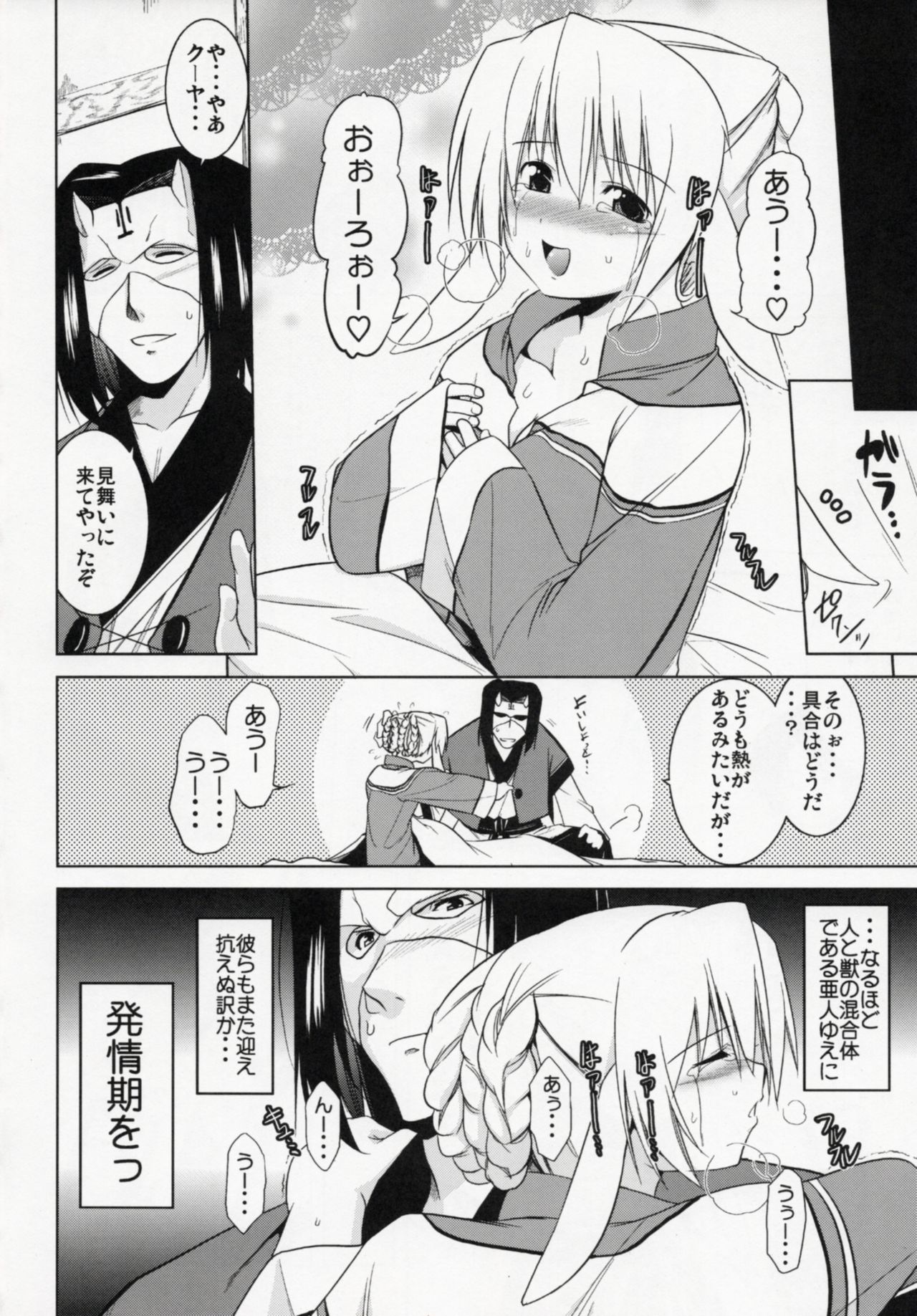 Hakone no Mina-san Kuya-sama de BinBin desu yo !! page 7 full