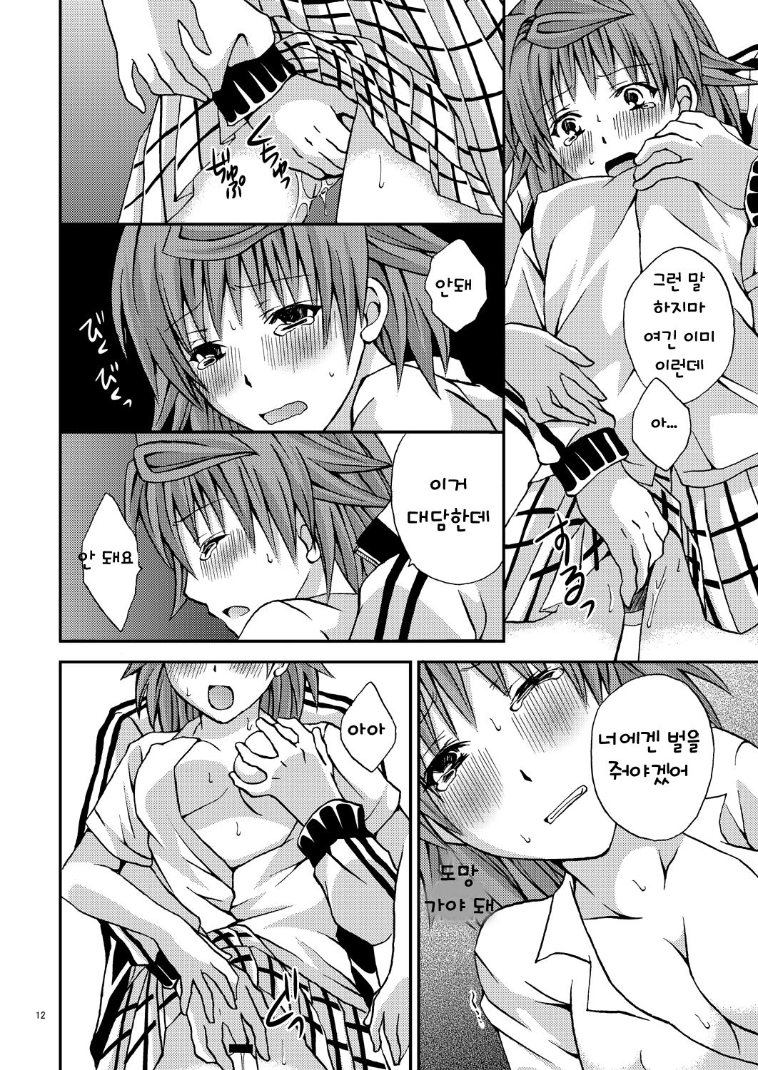 Riko Style | 리코 스타일 page 11 full