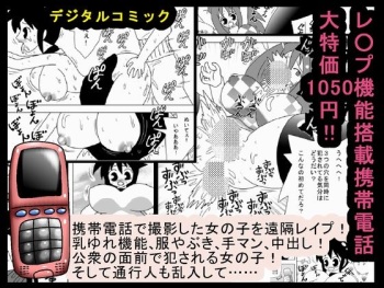 [bbwH] Rape Kinoutousai Keitaidenwa Daitokka 1050 yen!! cover