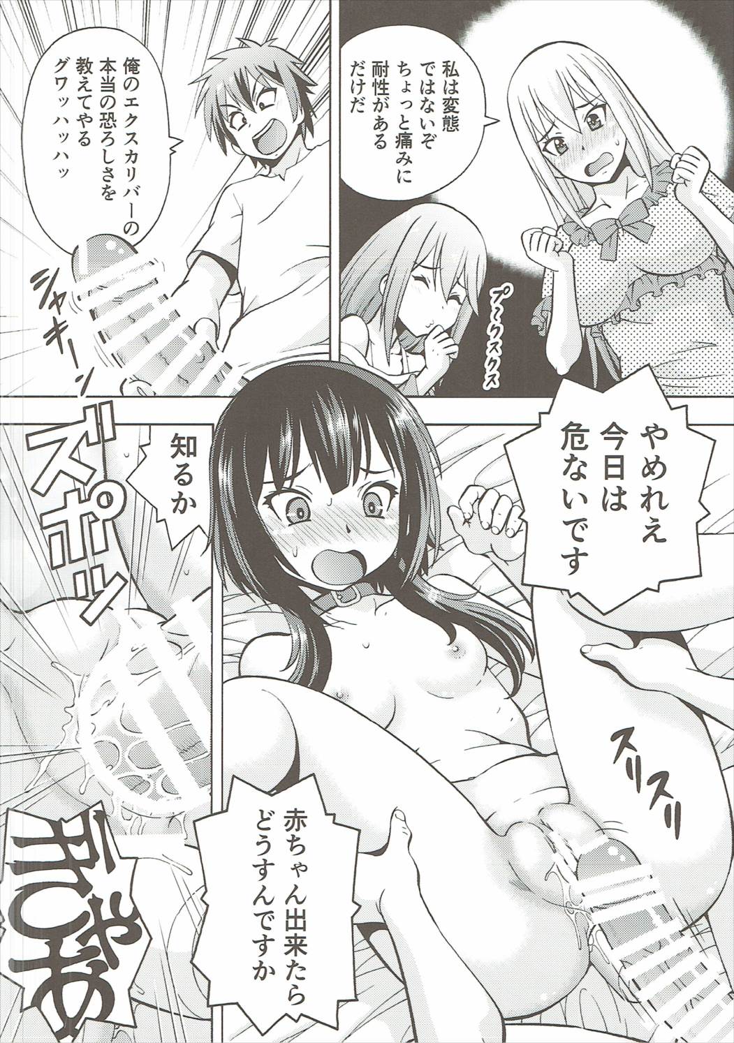 Ero Subarashii Sekai ni Nakadashi o! 4 page 11 full