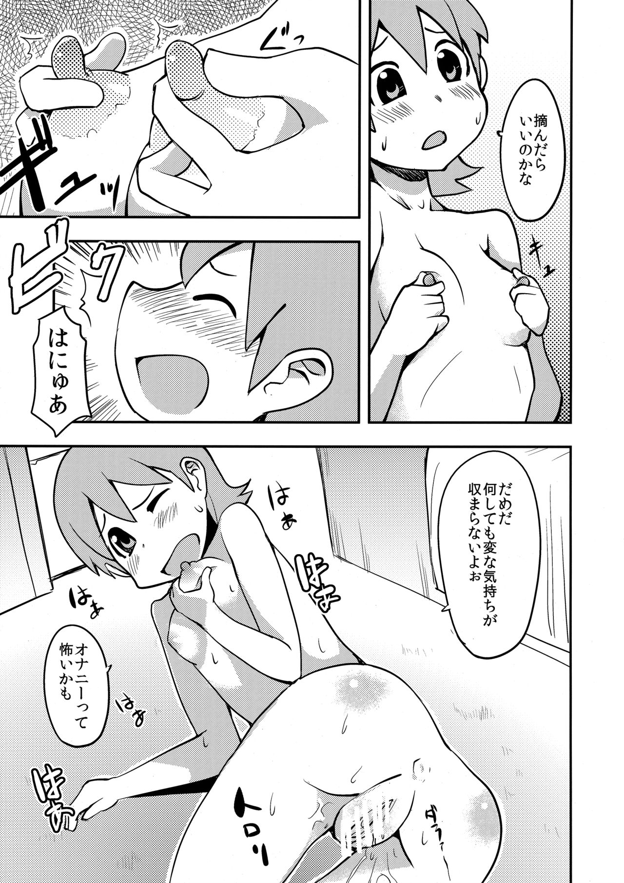 Yukkorogashii page 10 full