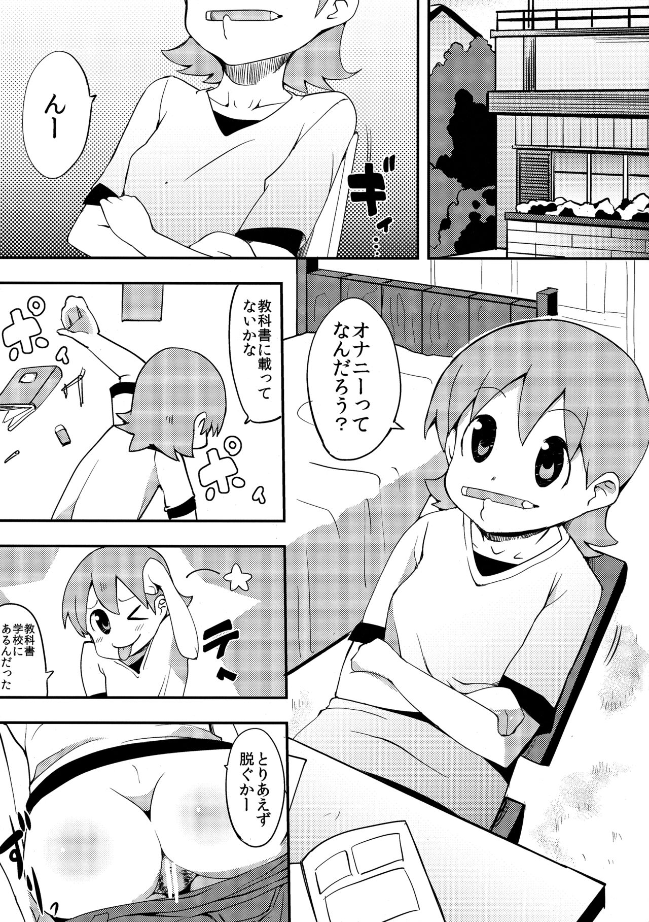 Yukkorogashii page 2 full