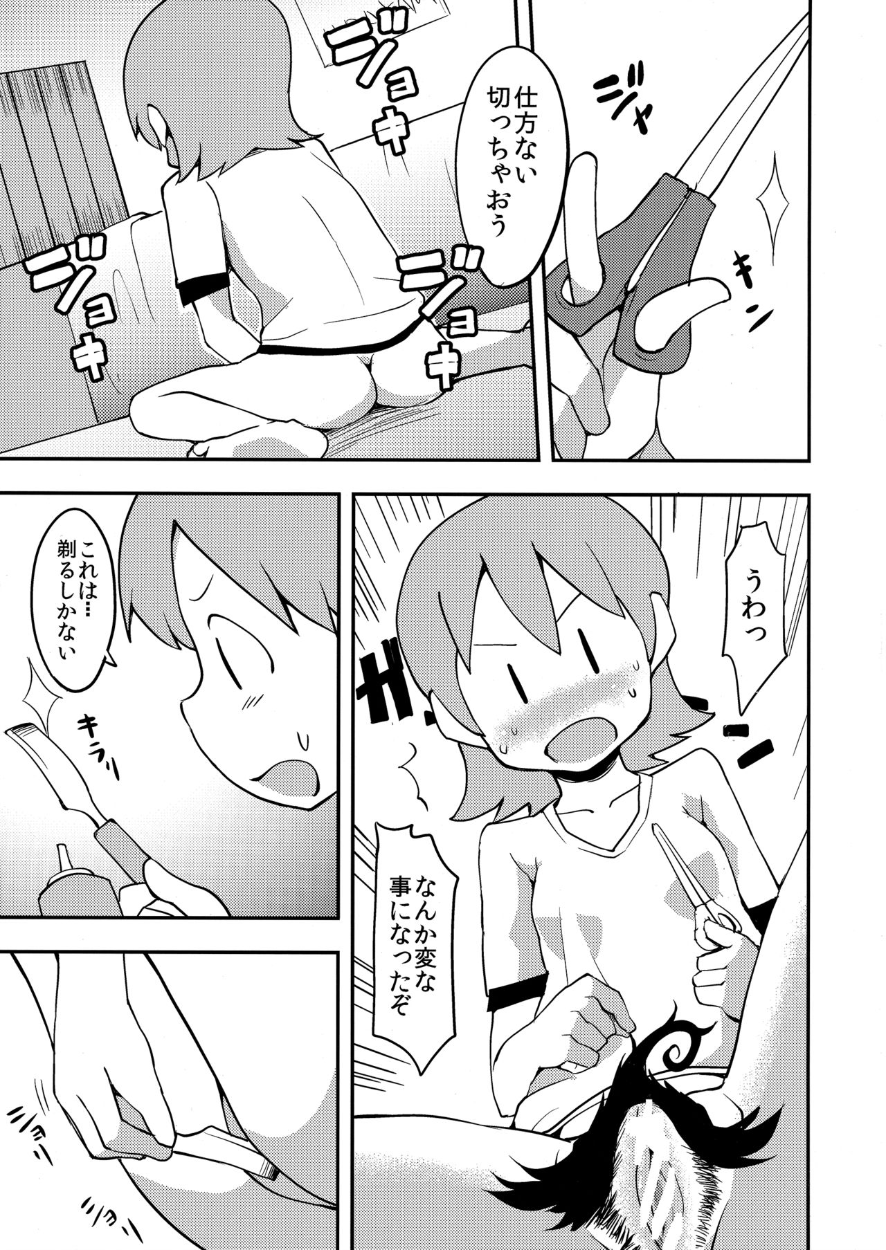 Yukkorogashii page 4 full
