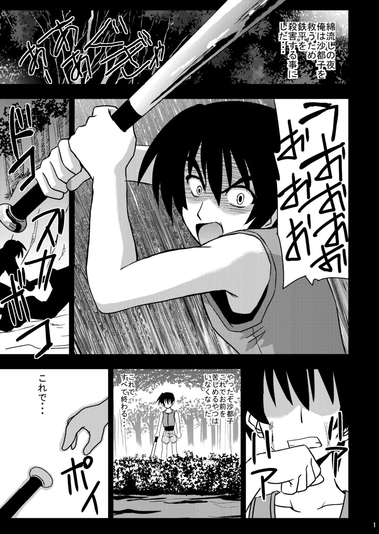 Higurashi Bloomer page 3 full