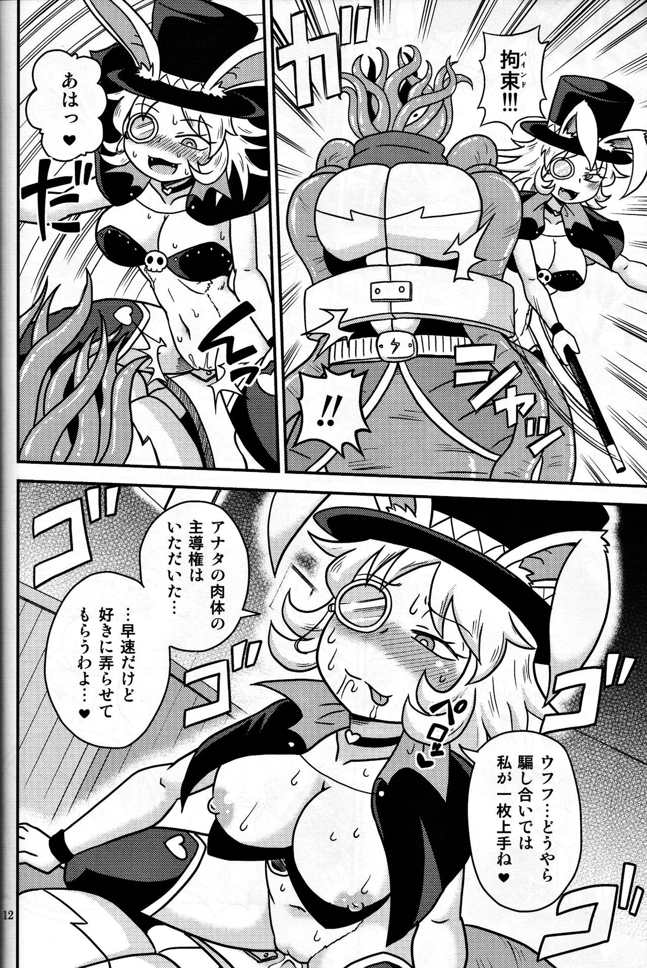 Shokushu Man VS Usagi Magician page 11 full