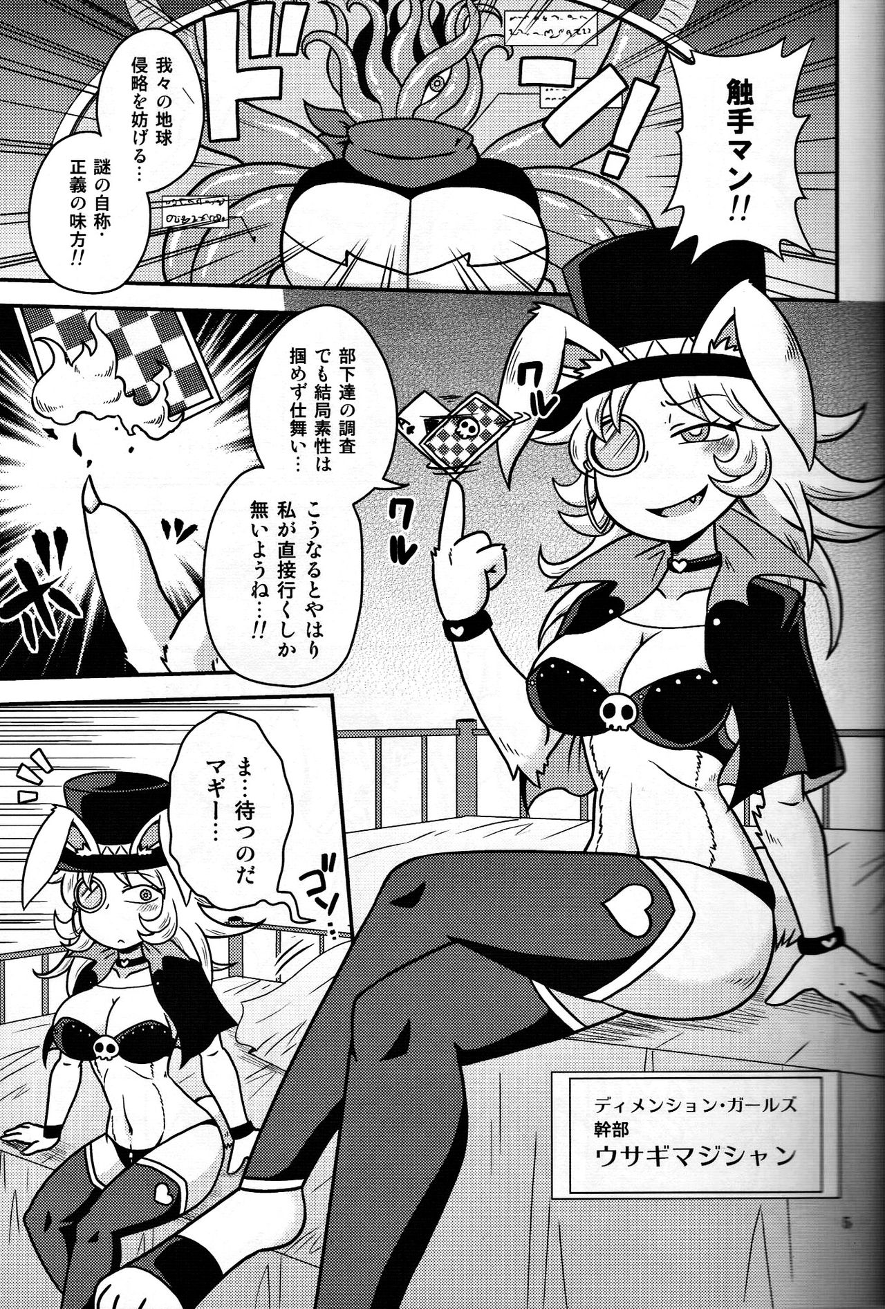 Shokushu Man VS Usagi Magician page 4 full