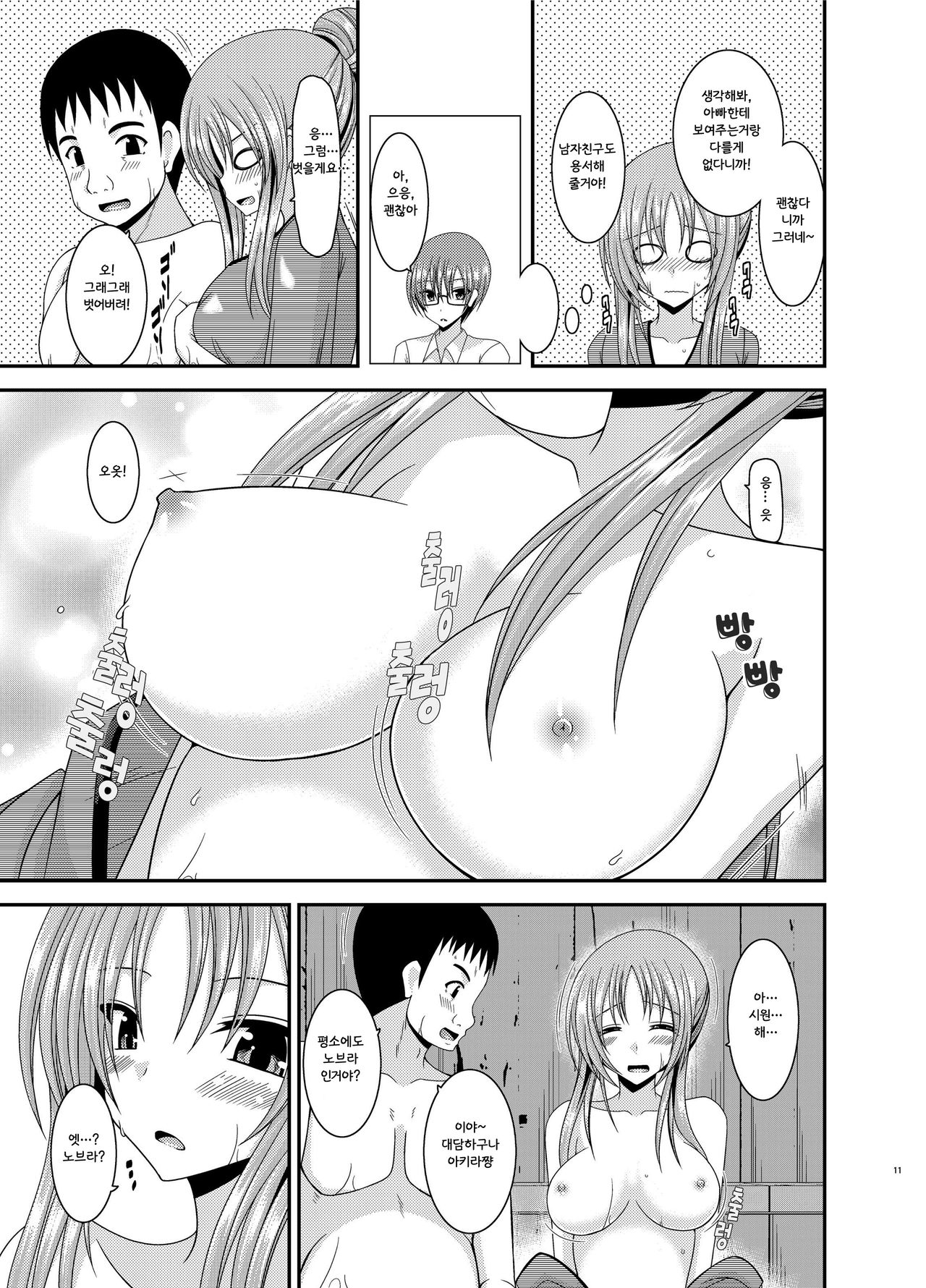 Roshutsu Shoujo Yuugi In | 노출 소녀 유희 음 page 11 full