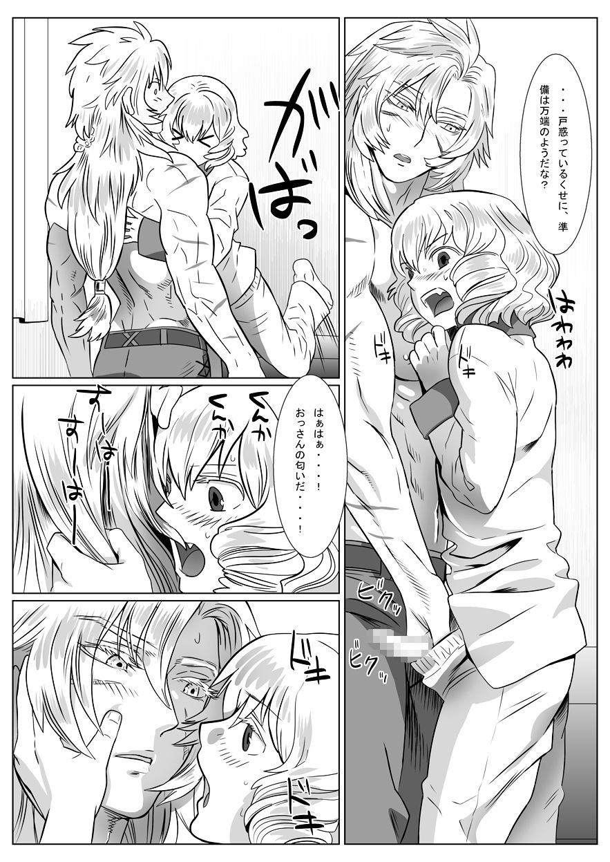 Korou no Yume page 11 full