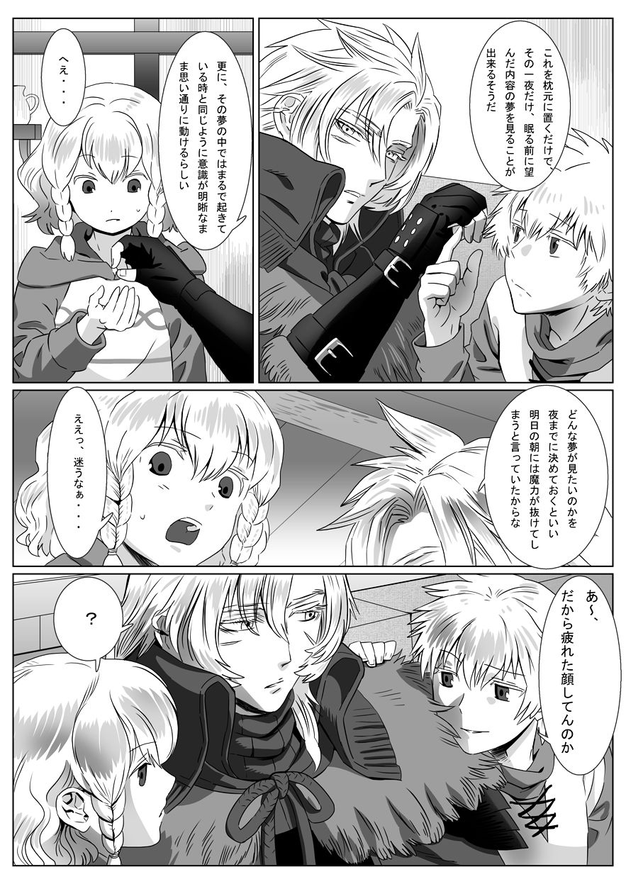 Korou no Yume page 4 full