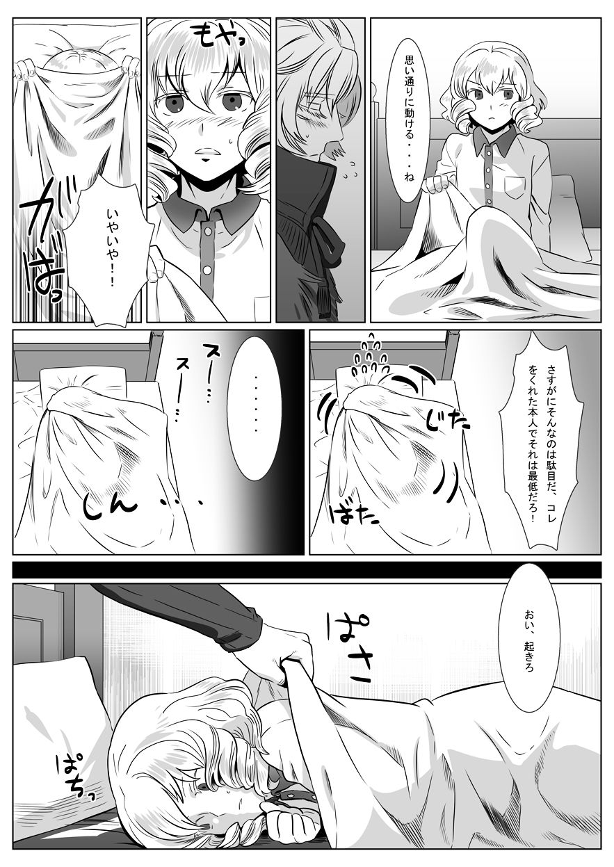 Korou no Yume page 7 full