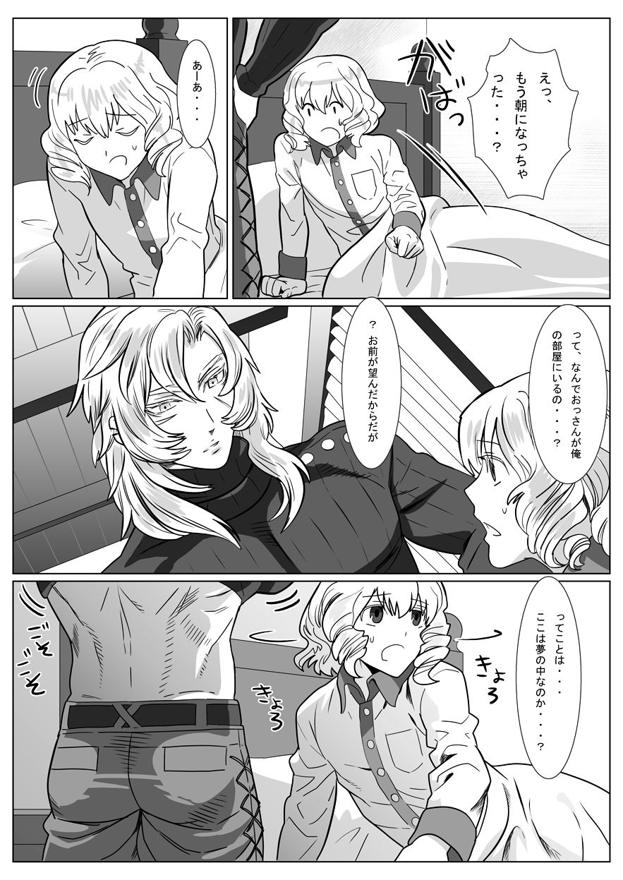 Korou no Yume page 8 full
