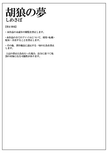 [Shimesaba (isaki)] Korou no Yume cover