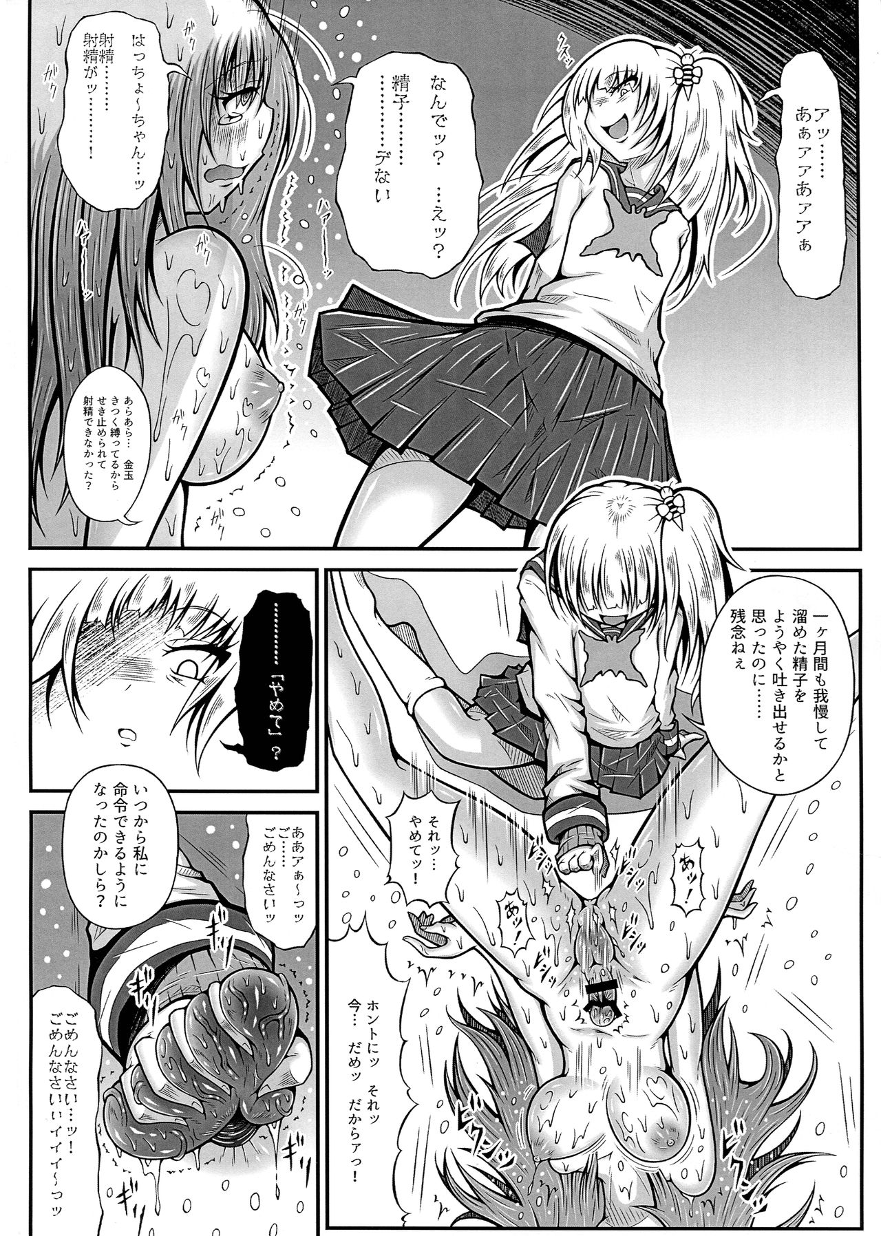 Futanari Kairaku-dama Jigoku 4 page 12 full