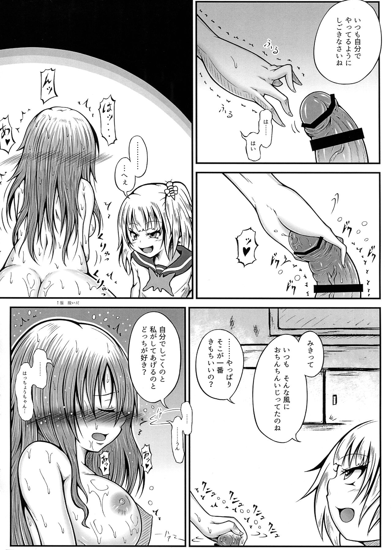 Futanari Kairaku-dama Jigoku 4 page 8 full