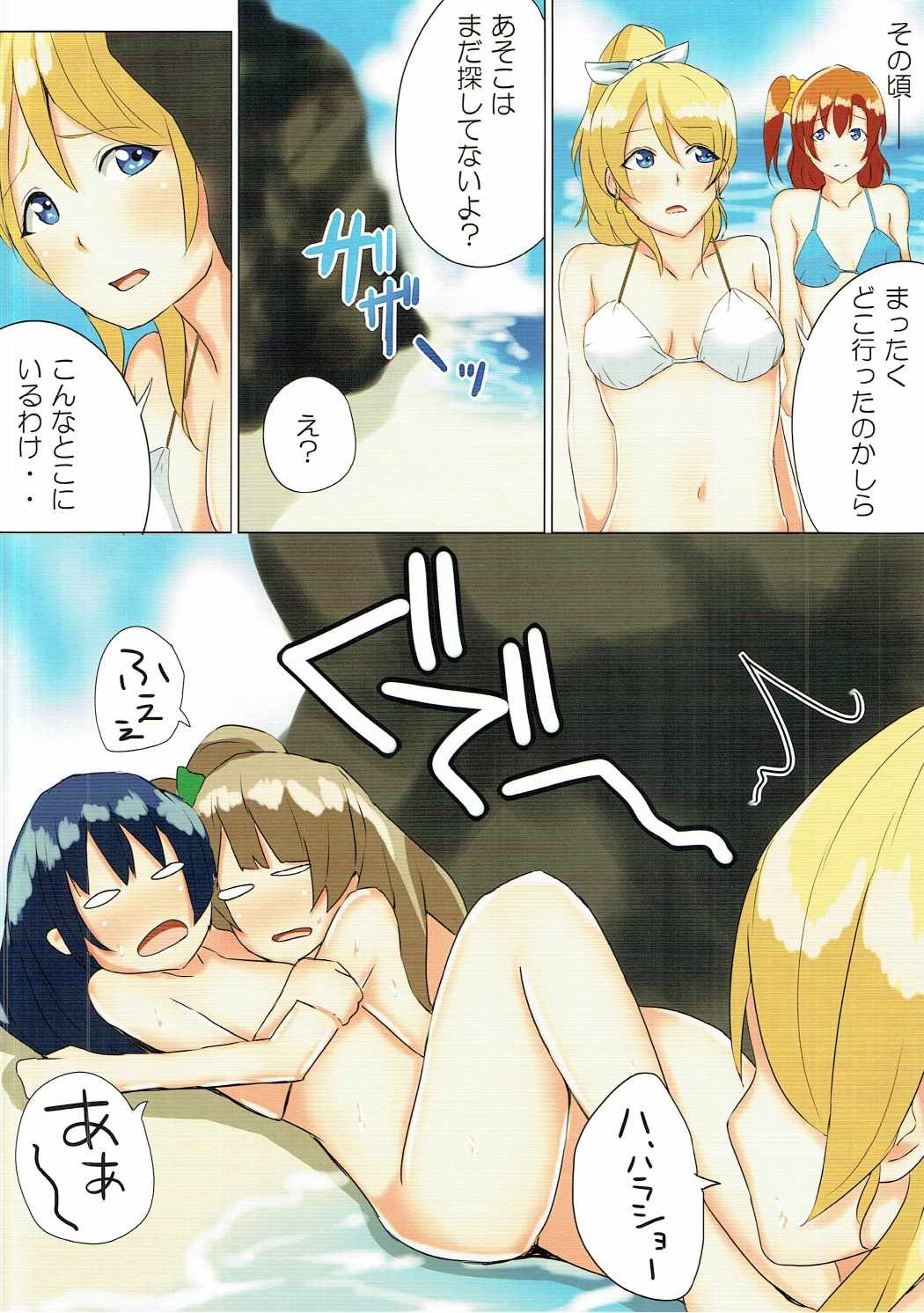LOVE!LOVE!FESTIVAL!!6 page 12 full