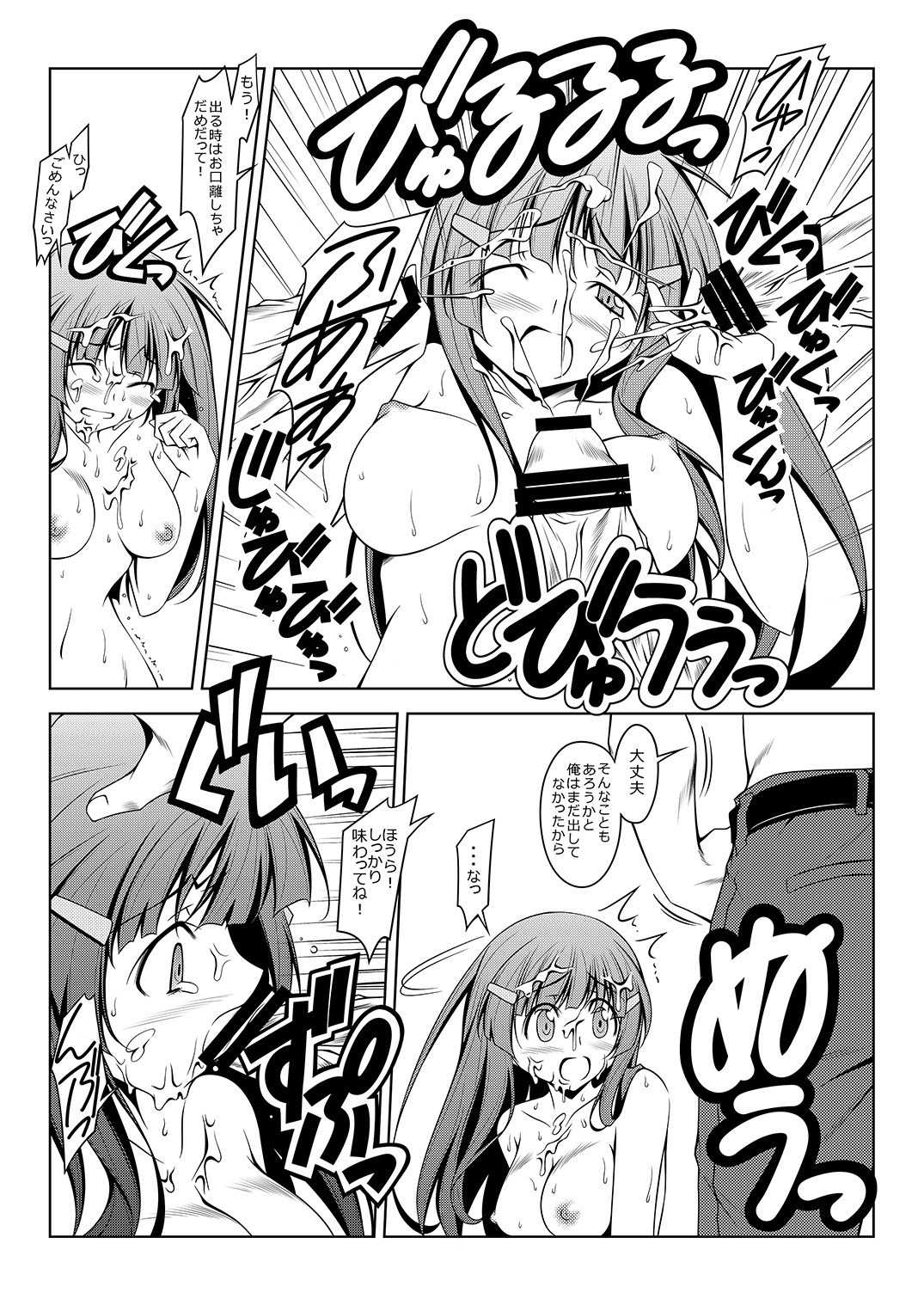 Reika no Agata ~Ten no Maki~ page 12 full