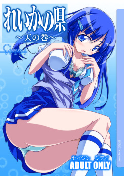 Reika no Agata ~Ten no Maki~