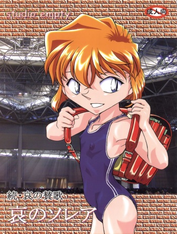 (C67) [Studio Empty (Nishi)] Ai no Solea (Detective Conan) cover
