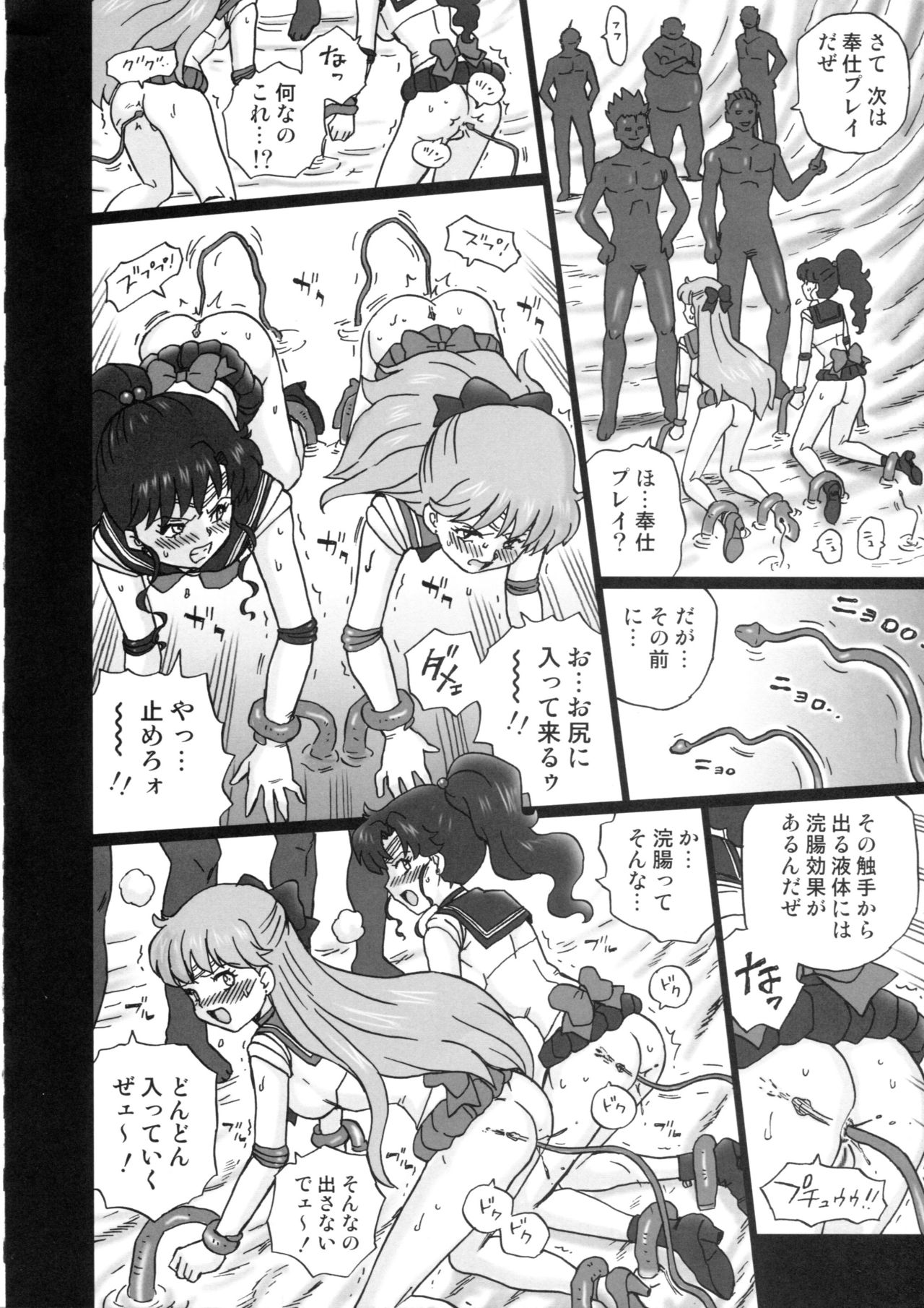 TAIL-MAN SAILORMOON 5GIRLS BOOK page 11 full