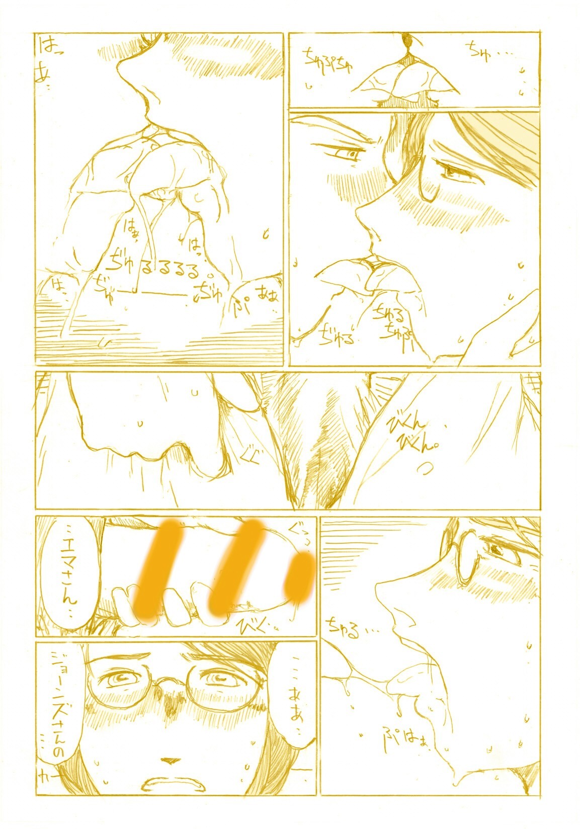 『水晶宮の夜は１シリング ～ふたりで２シリング～』 page 8 full
