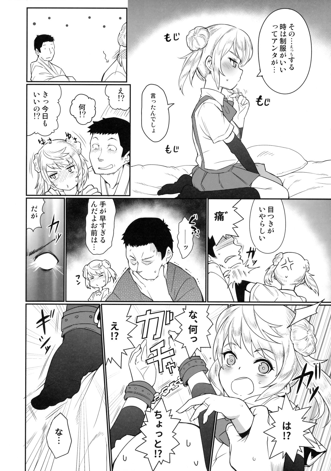 Sunao ni Nareru Omajinai page 5 full