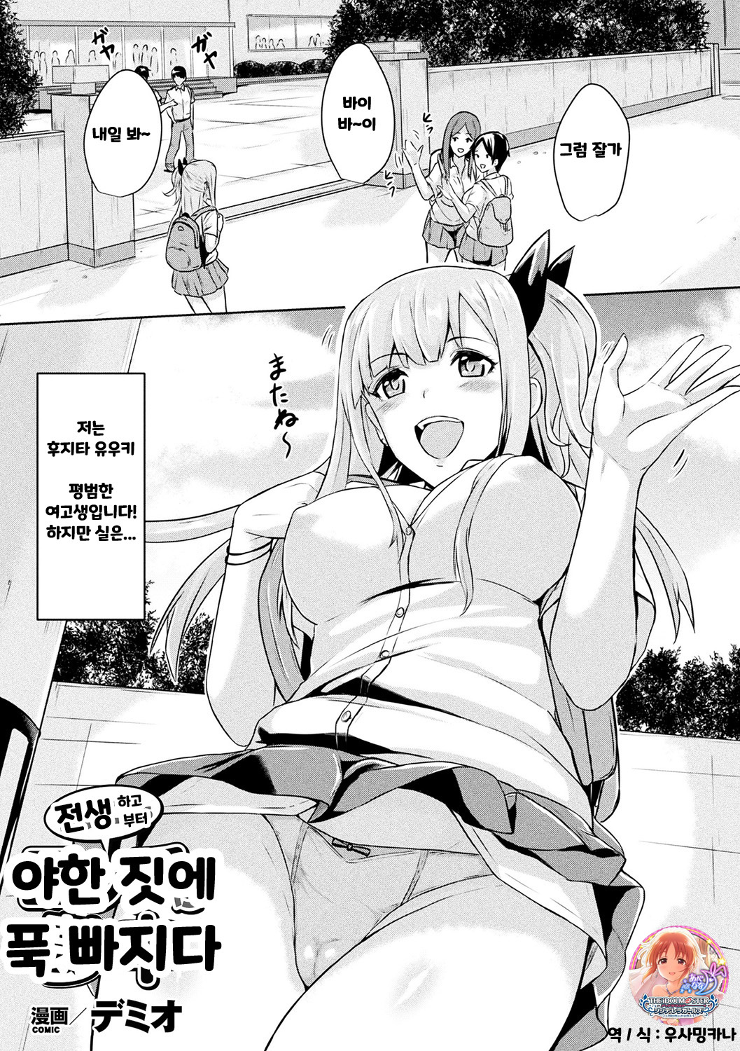 Tensei Shite kara Ecchi ni Muchu page 1 full