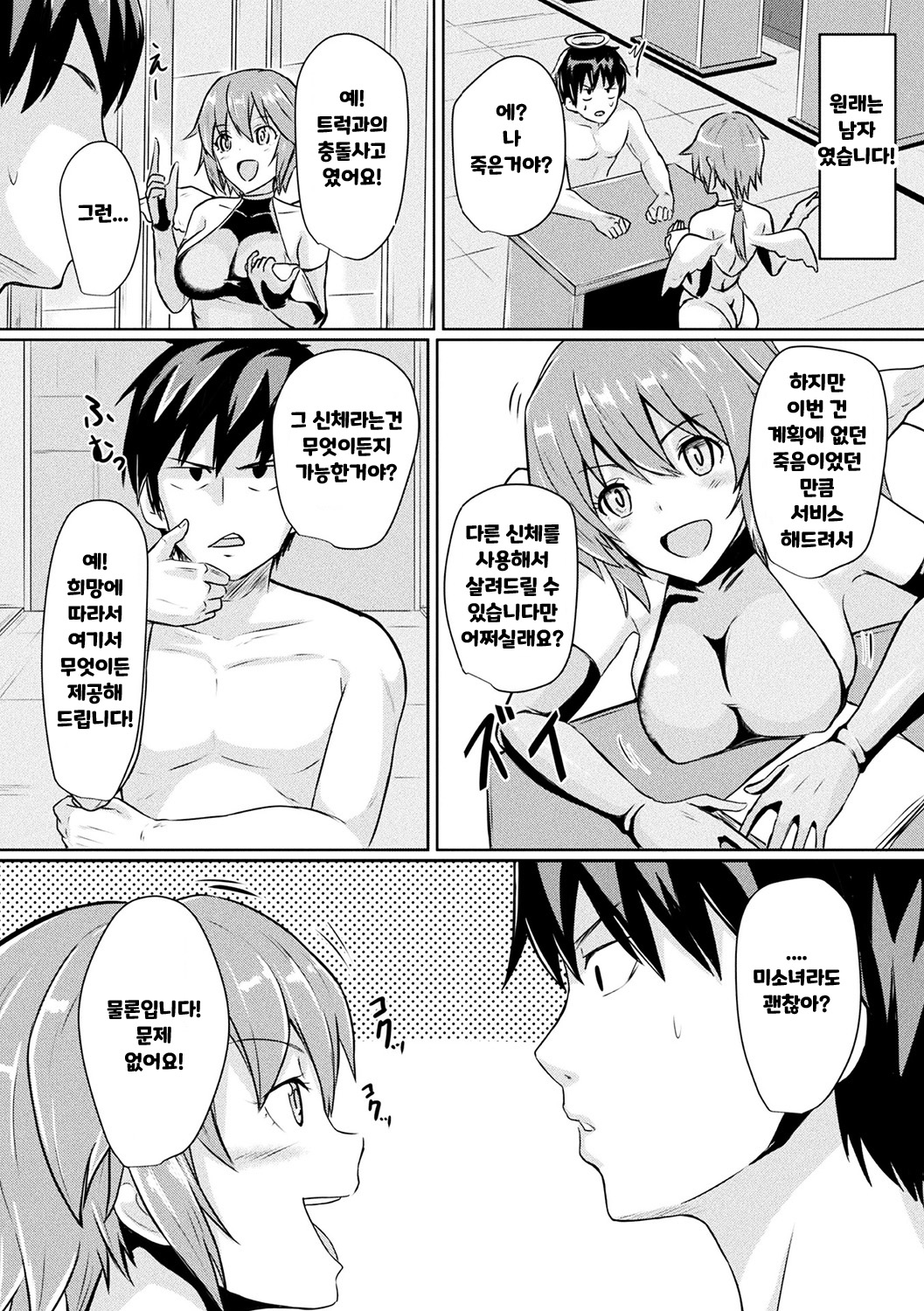 Tensei Shite kara Ecchi ni Muchu page 2 full