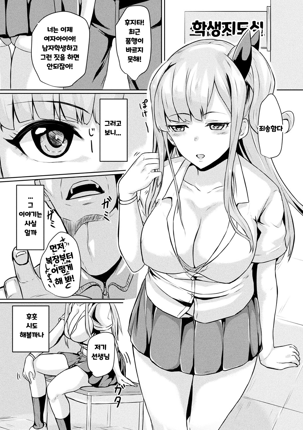 Tensei Shite kara Ecchi ni Muchu page 9 full