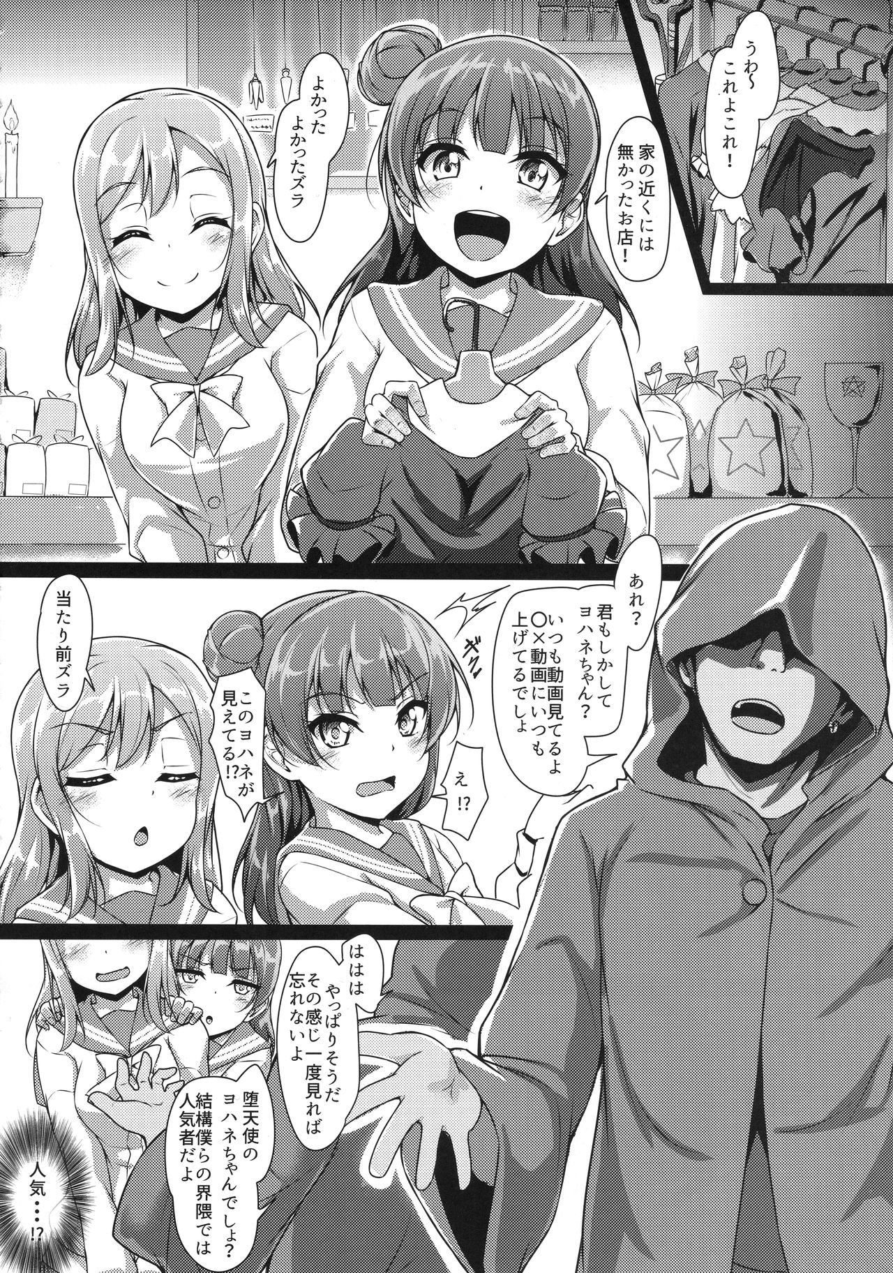 YOSHIKAN ~ Yohane Daten!? page 5 full