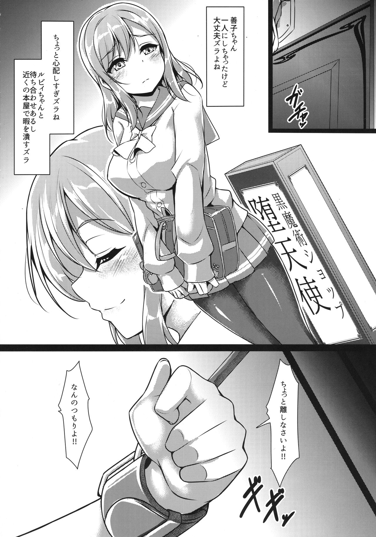 YOSHIKAN ~ Yohane Daten!? page 7 full